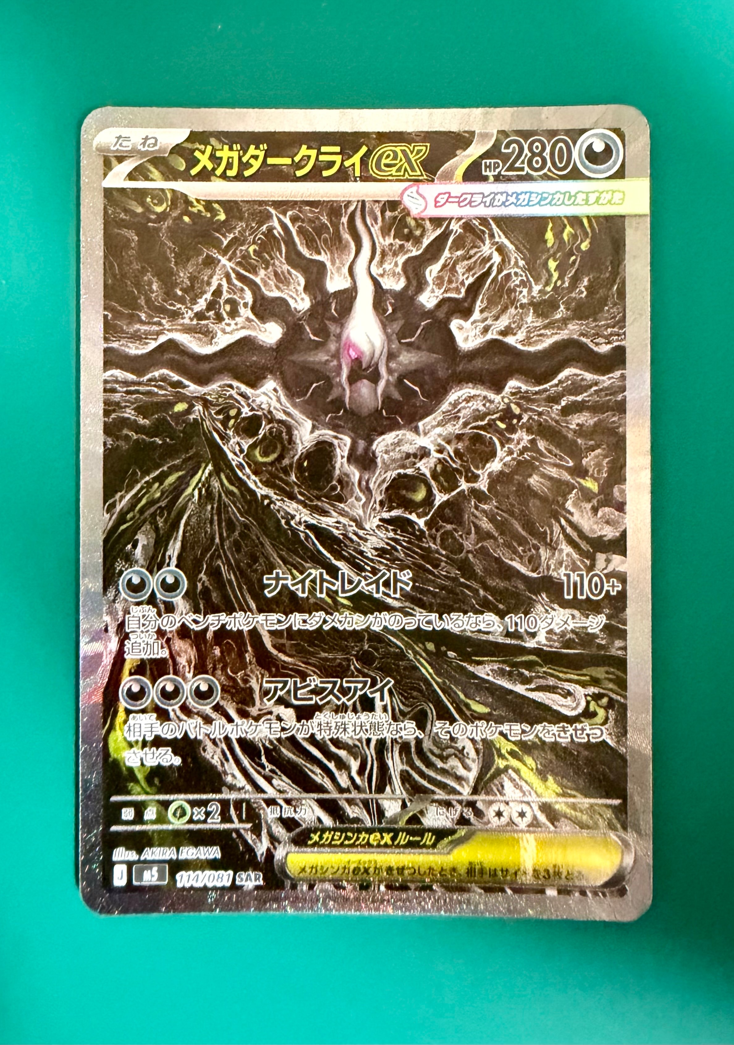 メガダークライex SAR [M5 114/081](拡張パック「アビスアイ」)