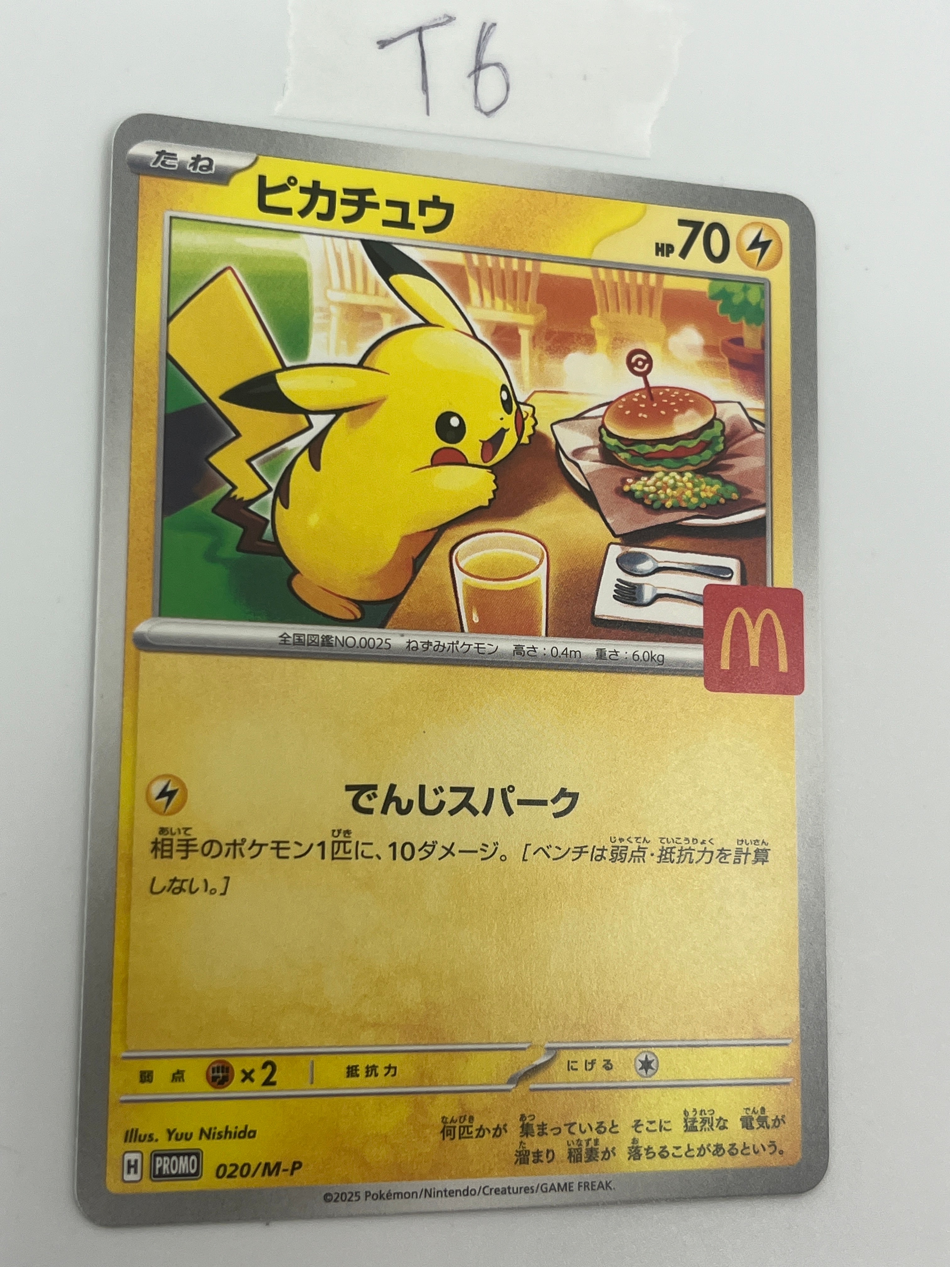 ピカチュウ P [M-P 020](プロモカードパック「マクドナルド ハッピーセット2025」)