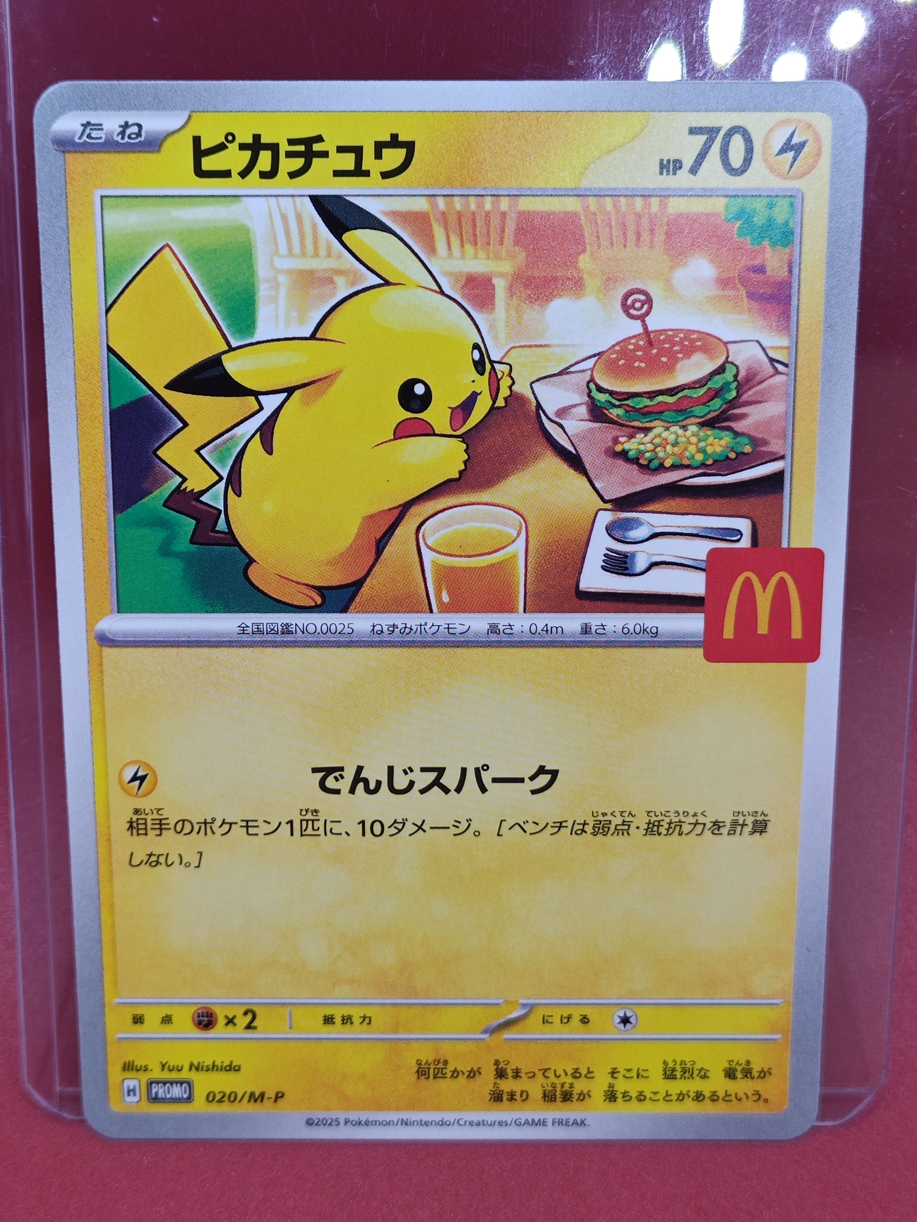 ピカチュウ P [M-P 020](プロモカードパック「マクドナルド ハッピーセット2025」)