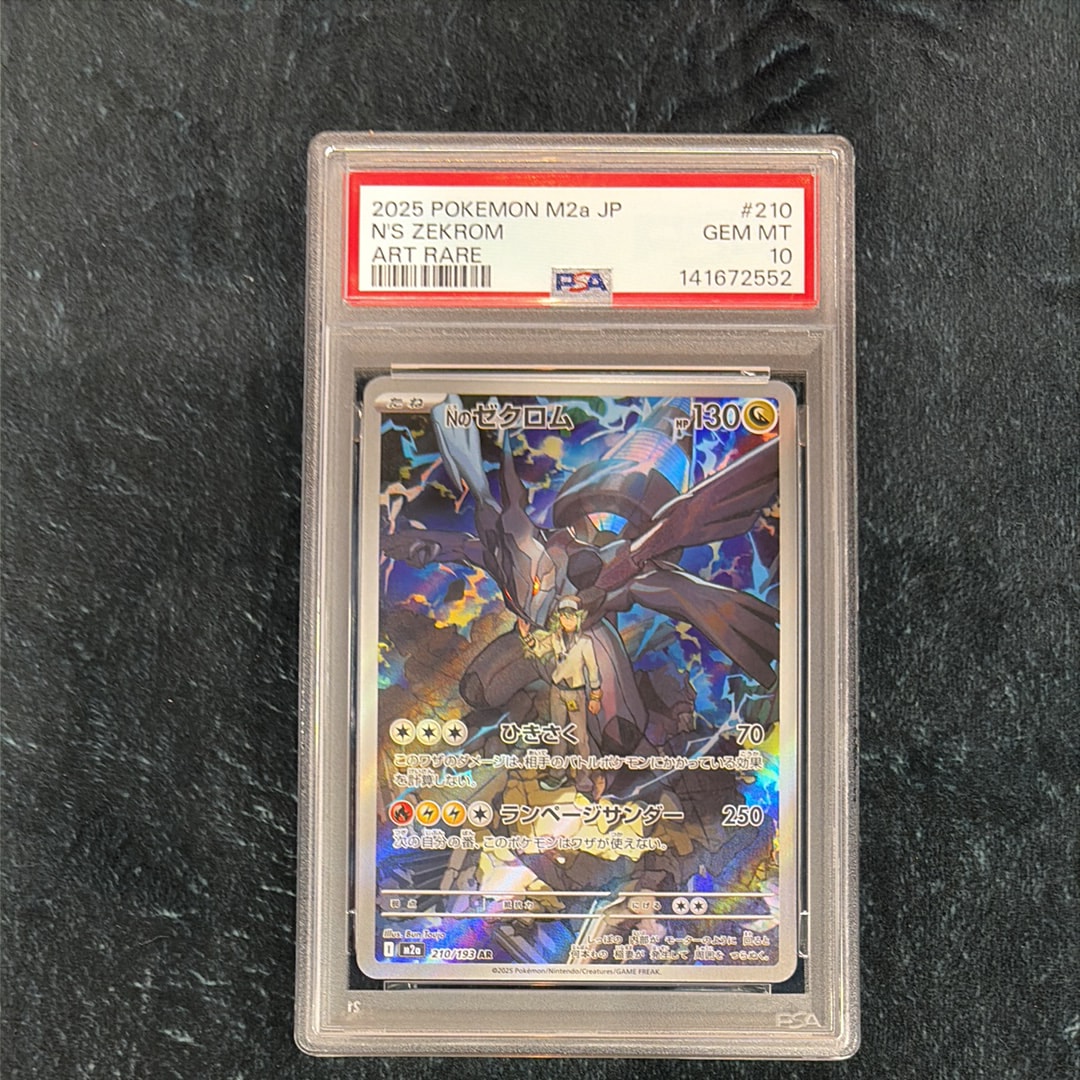 Nのゼクロム AR [M2a 210/193](ハイクラスパック「MEGAドリームex」)