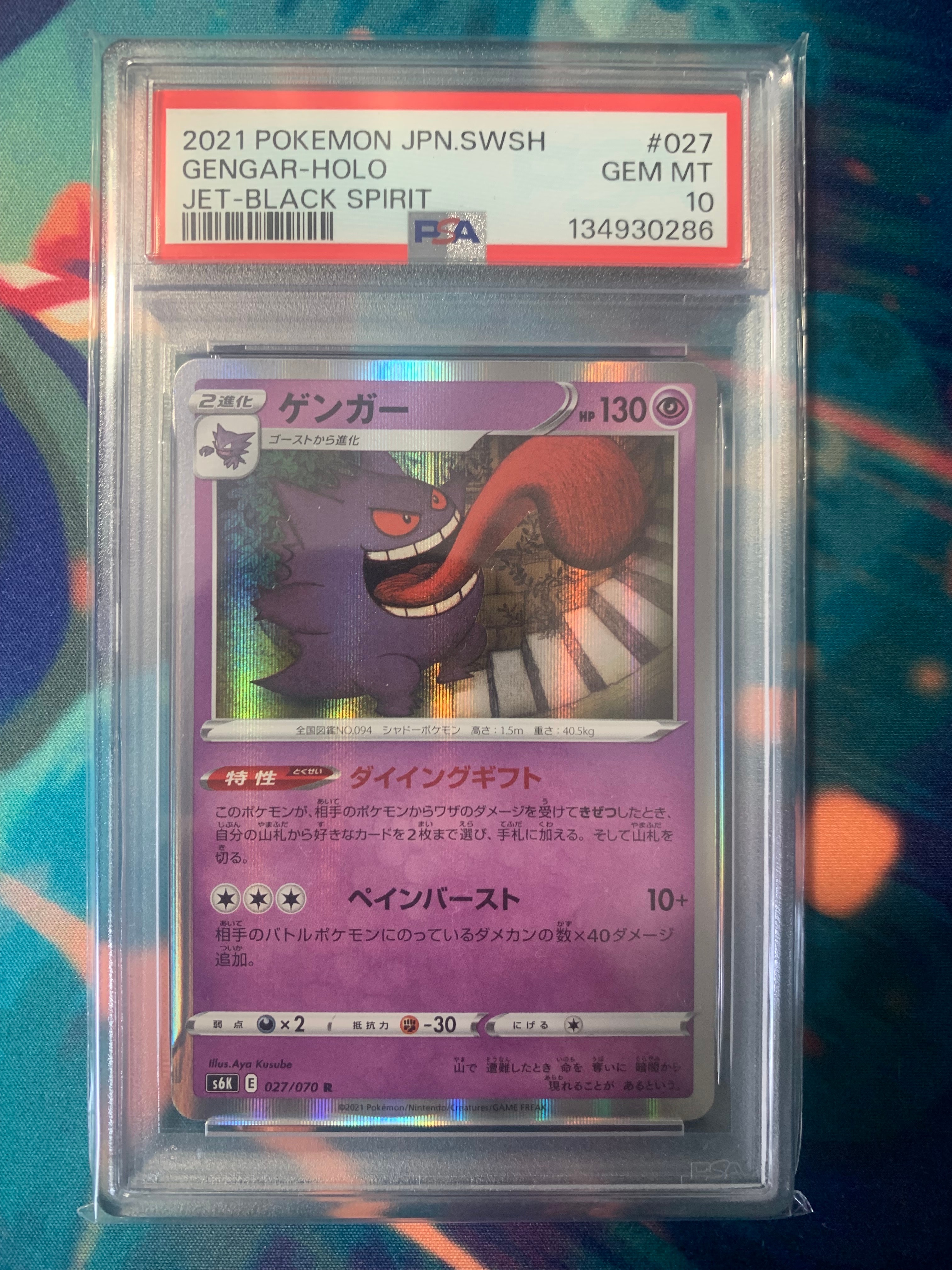 PSA10】ゲンガー R[s6K 027/070](拡張パック「漆黒のガイスト」) 1枚の
