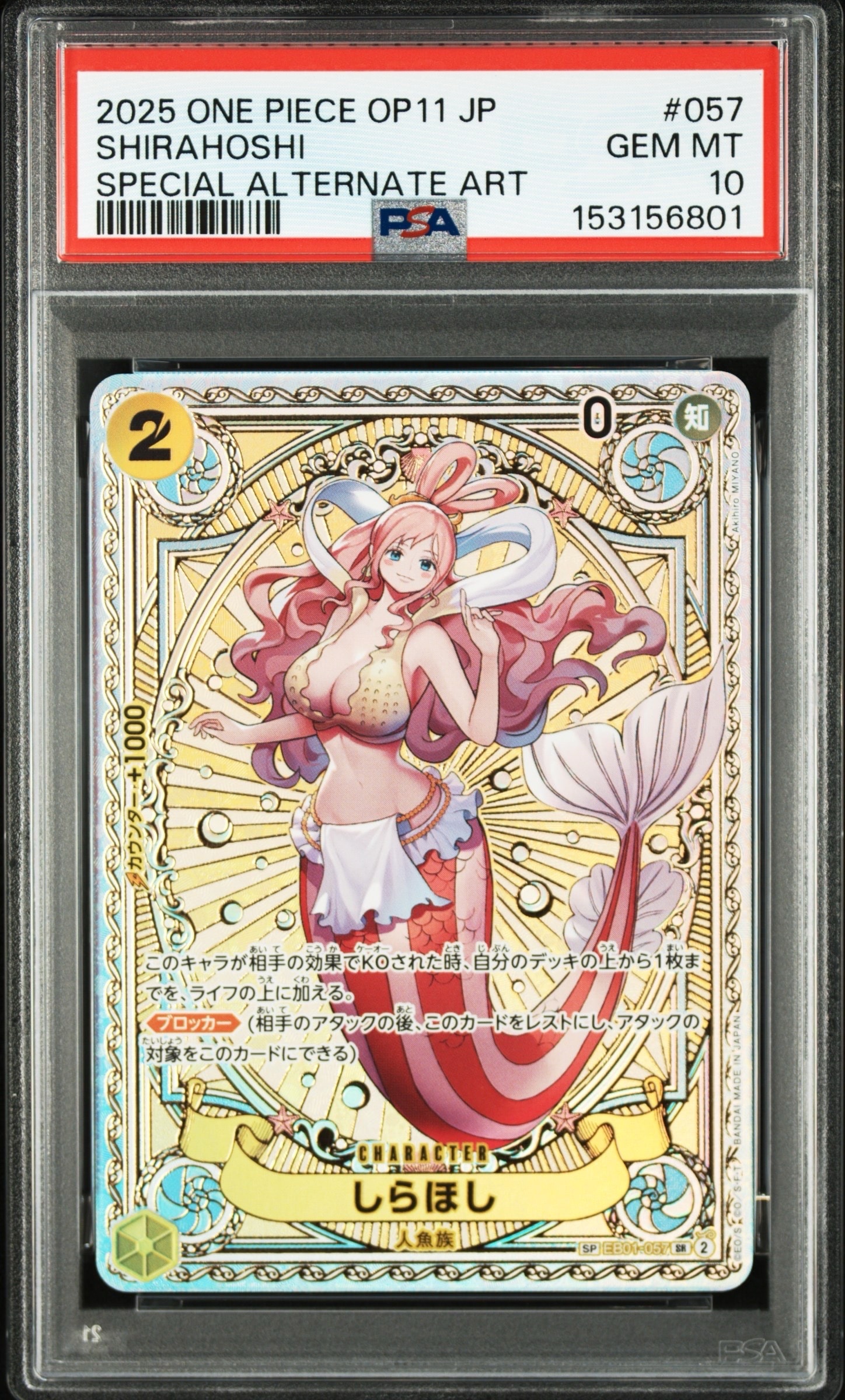PSA10】しらほし SR-SPC [EB01-057](ブースターパック「神速の拳」) 1
