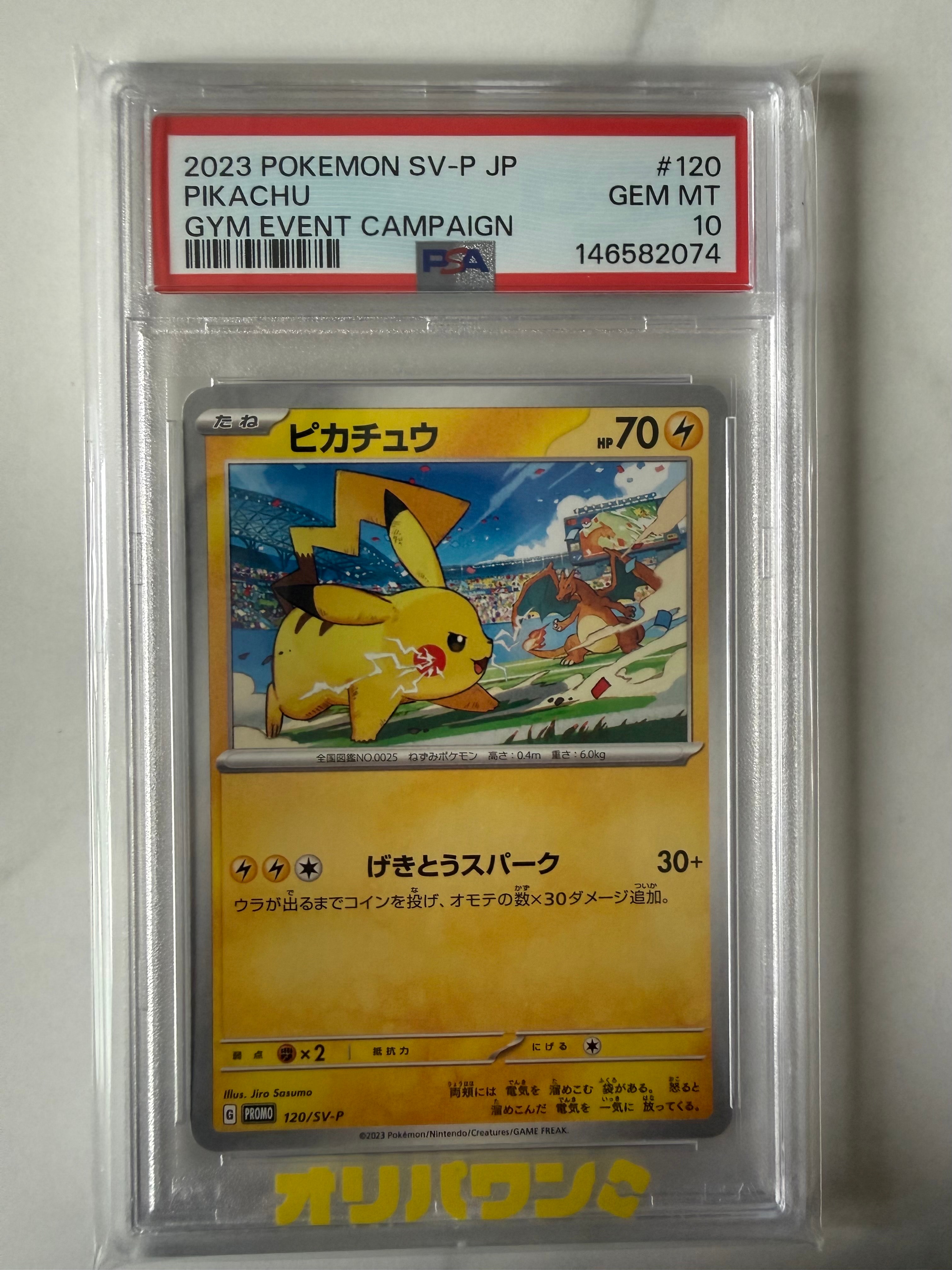 PSA10】ピカチュウ C [SM3N 013/051](拡張パック「光を喰らう闇」) 1枚