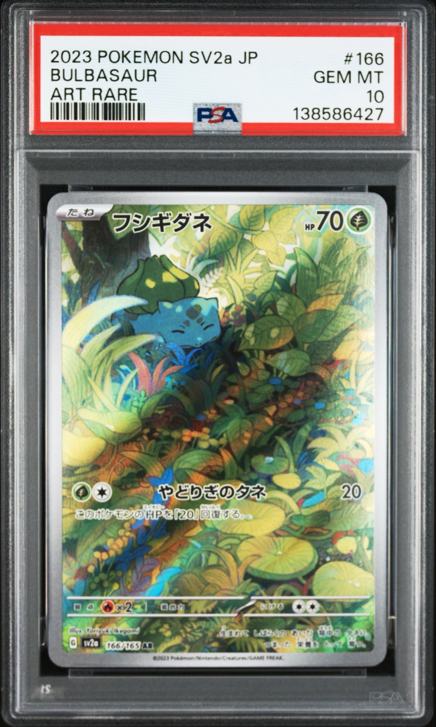 フシギダネ AR[SV2a 166/165](強化拡張パック「ポケモンカード151」)