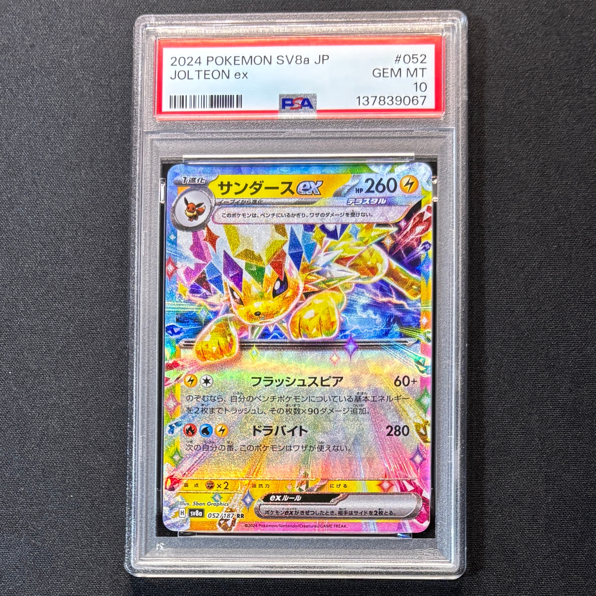 PSA10】サンダースex RR [SV8a 052/187](ハイクラスパック「テラスタル