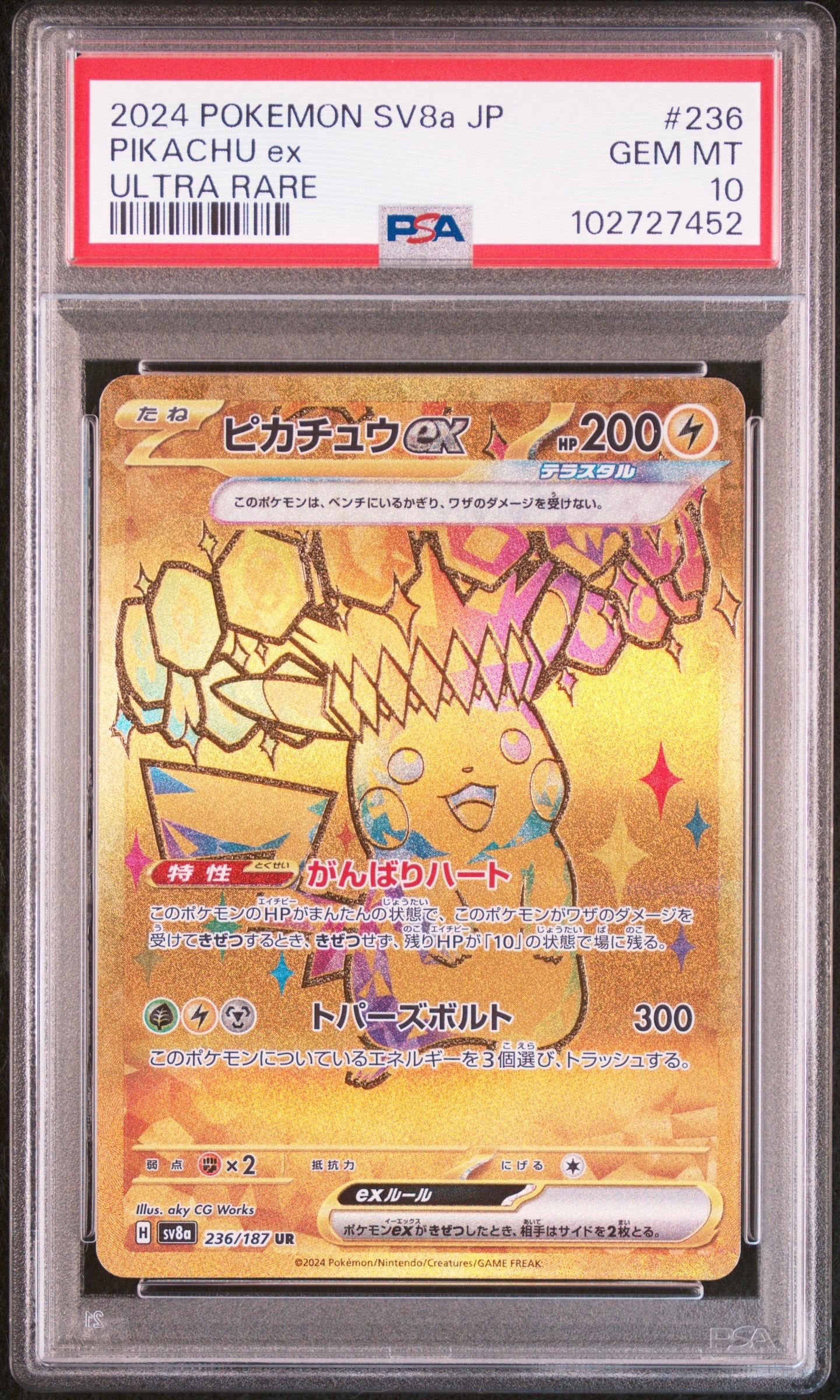 ピカチュウex UR [SV8a 236/187](ハイクラスパック「テラスタルフェスex」)