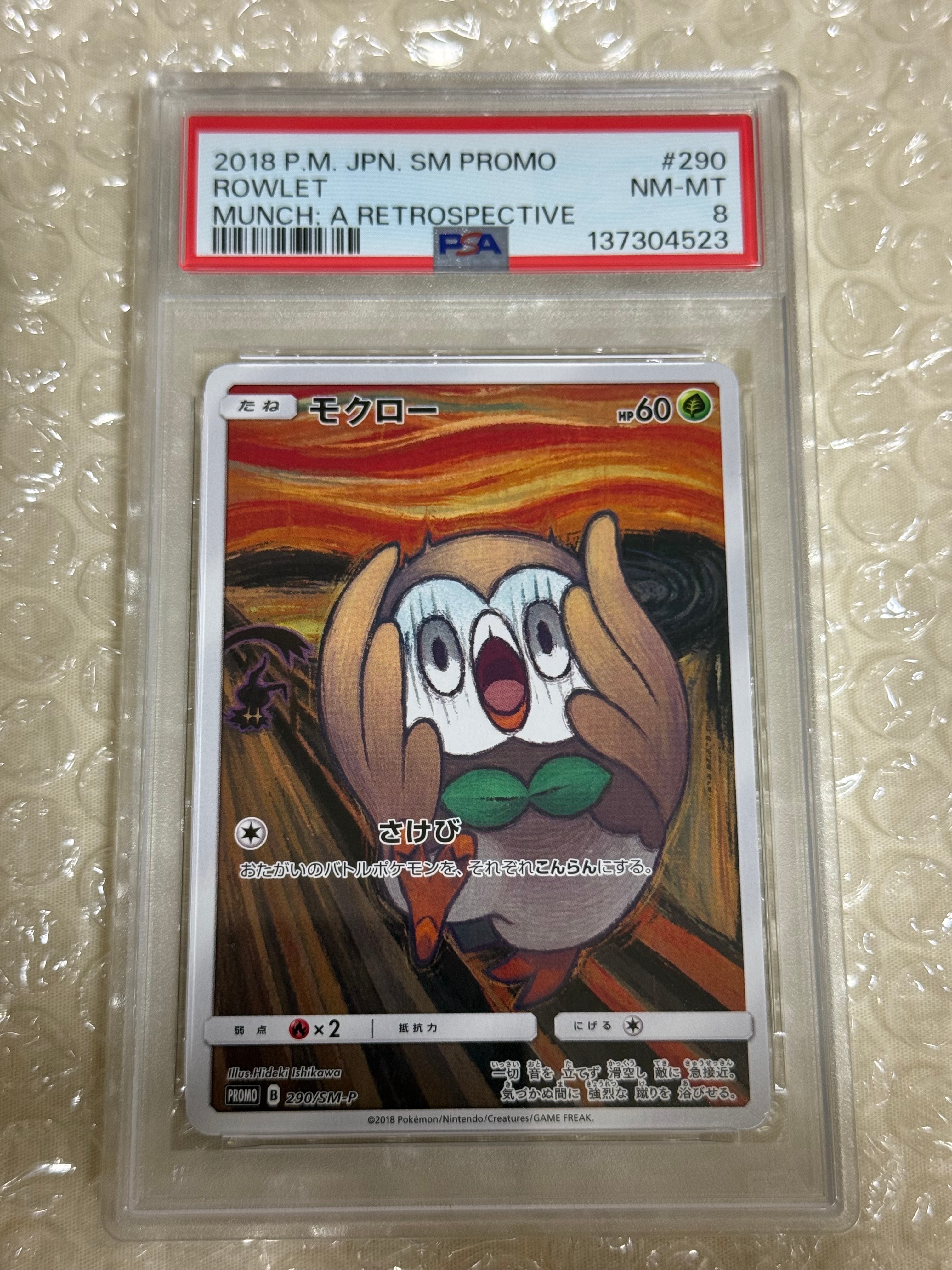 モクロー ムンク展: プロモ[290 SM-P](プロモーションカード「SM-P」)