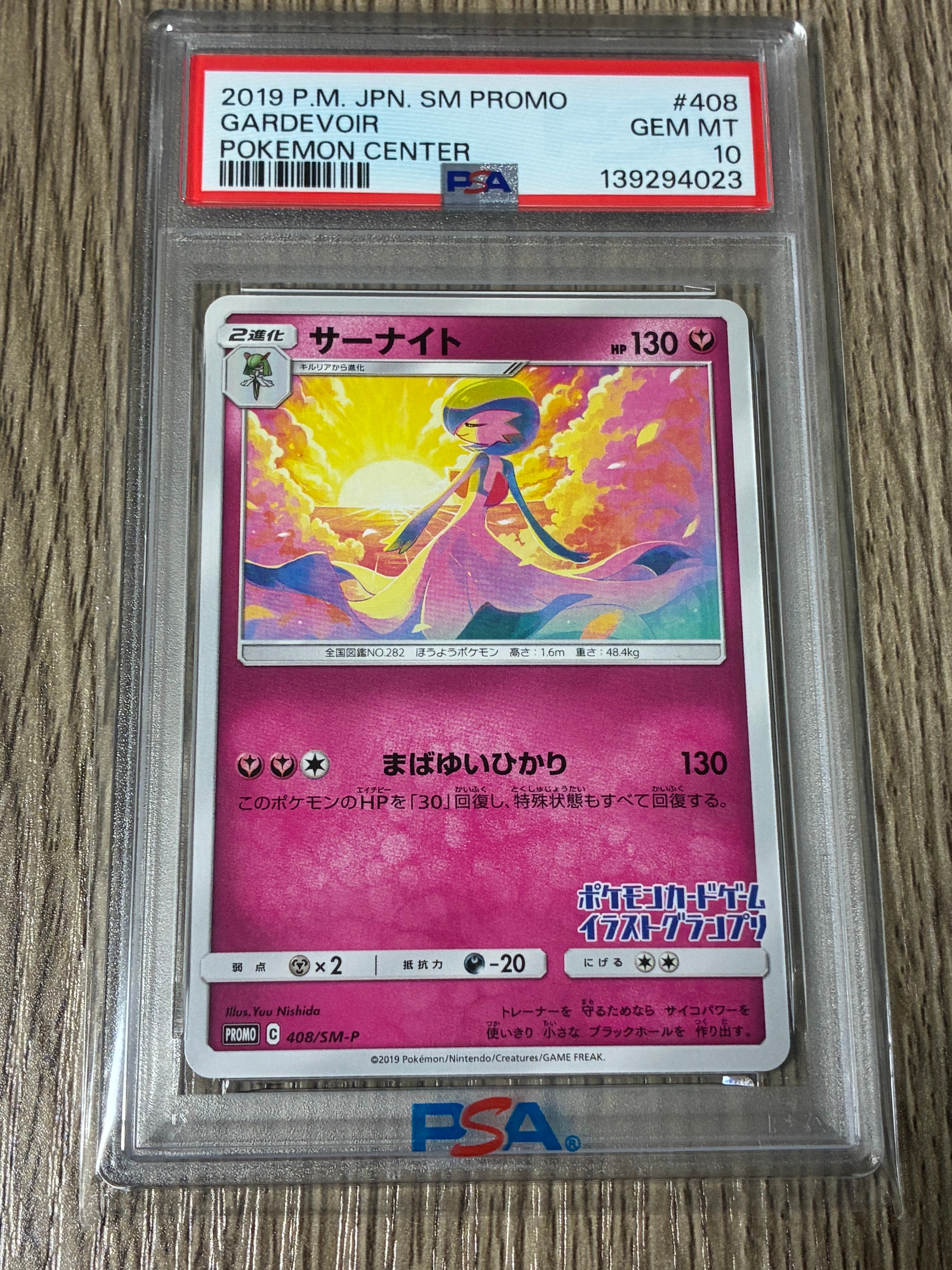 PSA10】サーナイト P [SM-P 408](プロモーションカード「イラスト