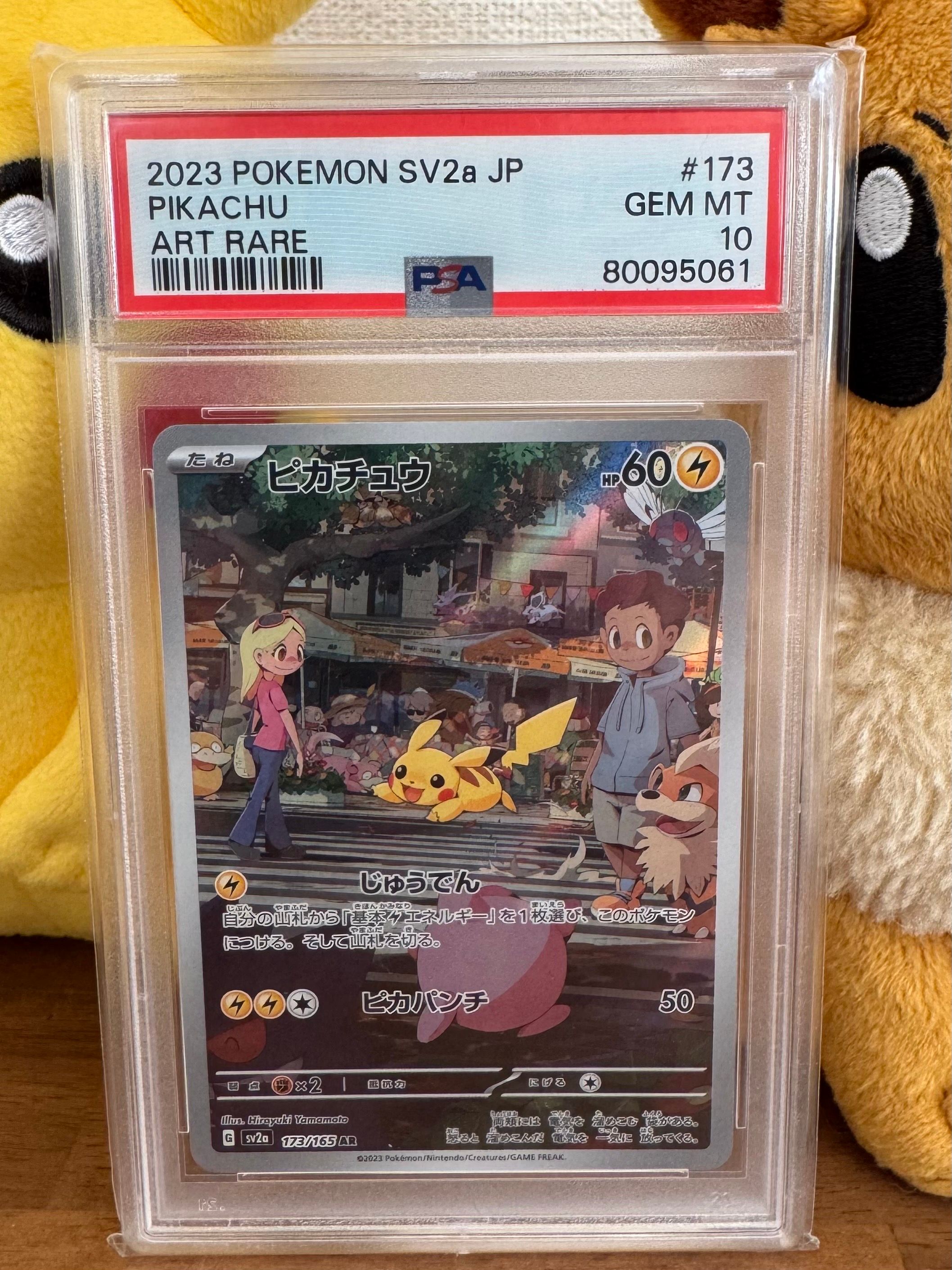 ピカチュウ AR[SV2a 173/165](強化拡張パック「ポケモンカード151」)