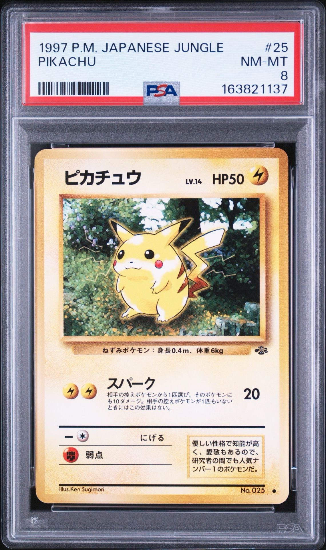 ピカチュウ ● : 旧裏 [PMCG2 No.025](拡張パック「ポケモンジャングル」)