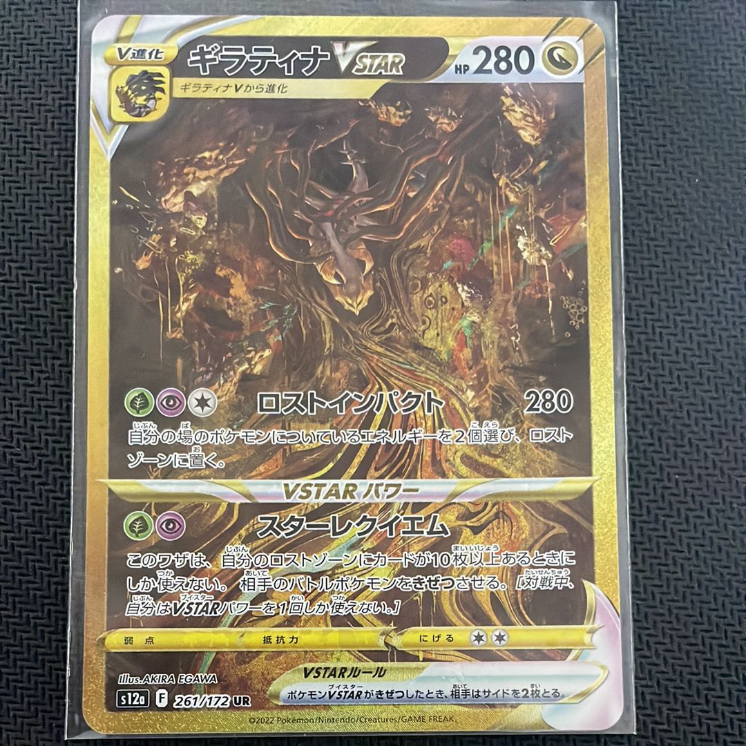 ギラティナVSTAR UR[s12a 261/172](ハイクラスパック「VSTARユニバース」)