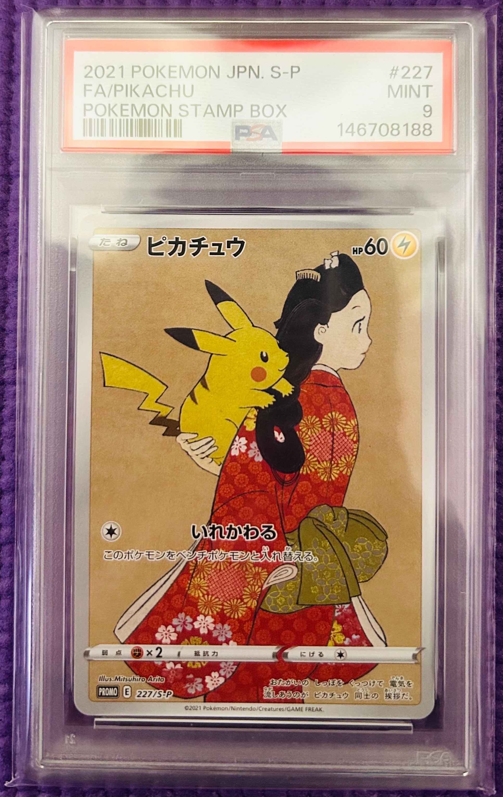 ピカチュウ: プロモ[S-P 227](プロモーションカード 「ポケモン切手BOX 見返り美人・月に雁セット」)