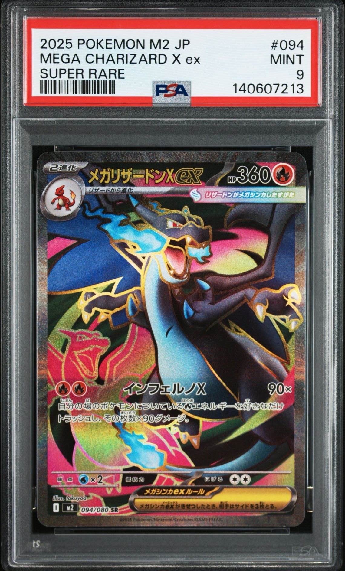 メガリザードンXex SR [M2 094/080](拡張パック「インフェルノX」)