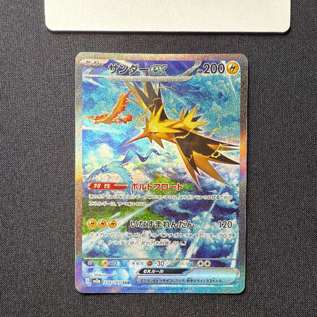 サンダーex SAR[SV2a 204/165](強化拡張パック「ポケモンカード151」)