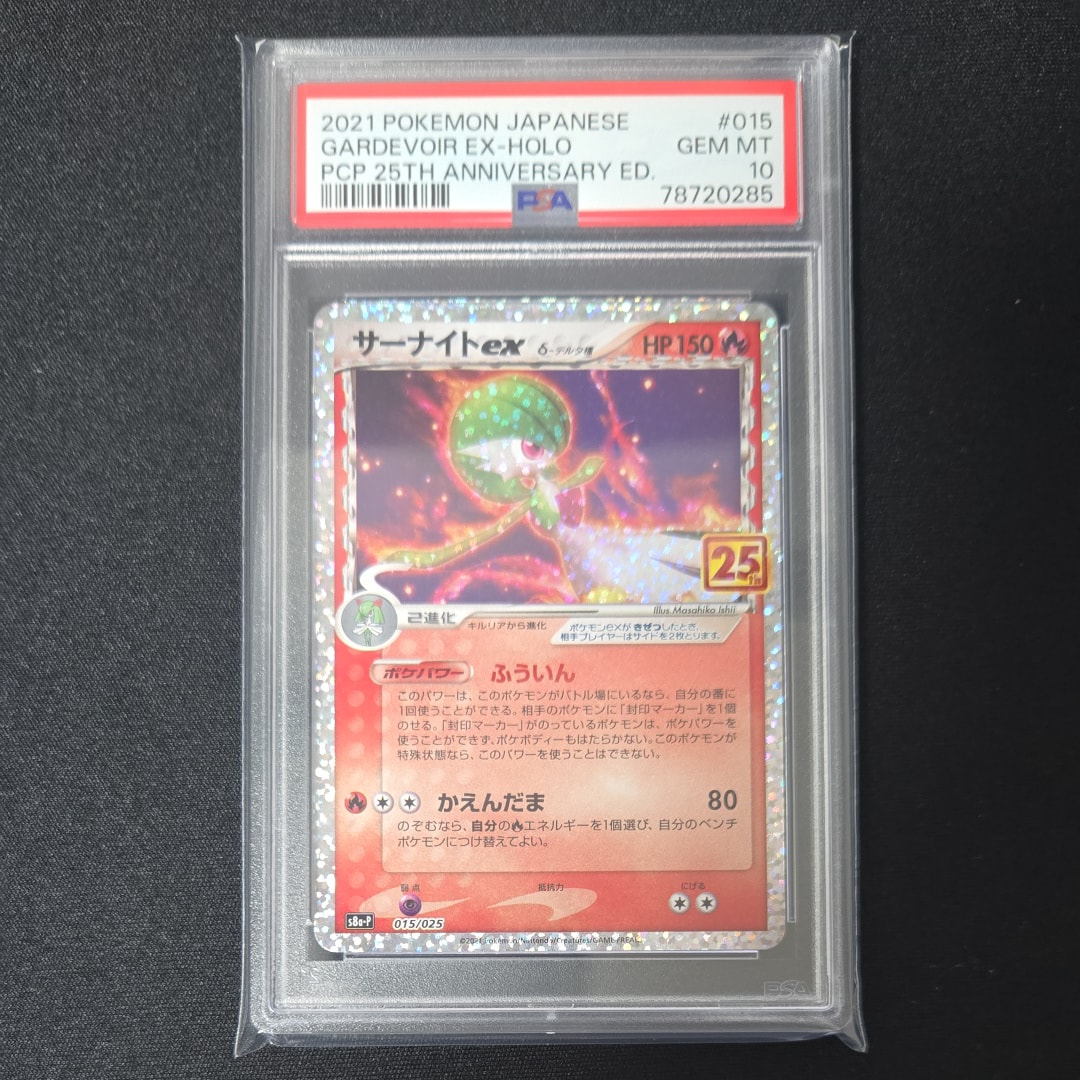 PSA10】サーナイトex δ-デルタ種 P [S8a-P 015/025](プロモカード
