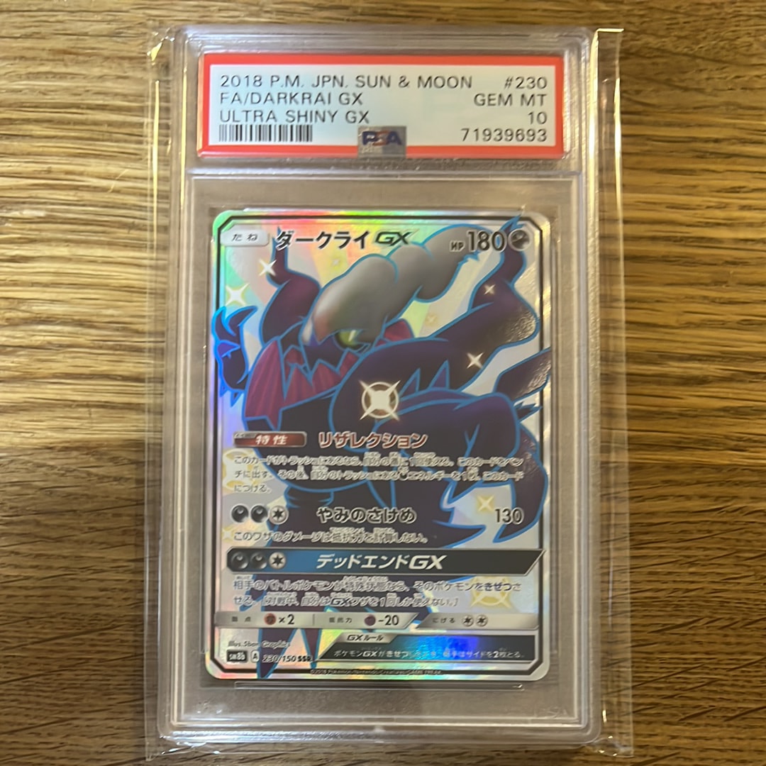 PSA10】ダークライGX SSR[SM8b 230/150](ハイクラスパック「GXウルトラ