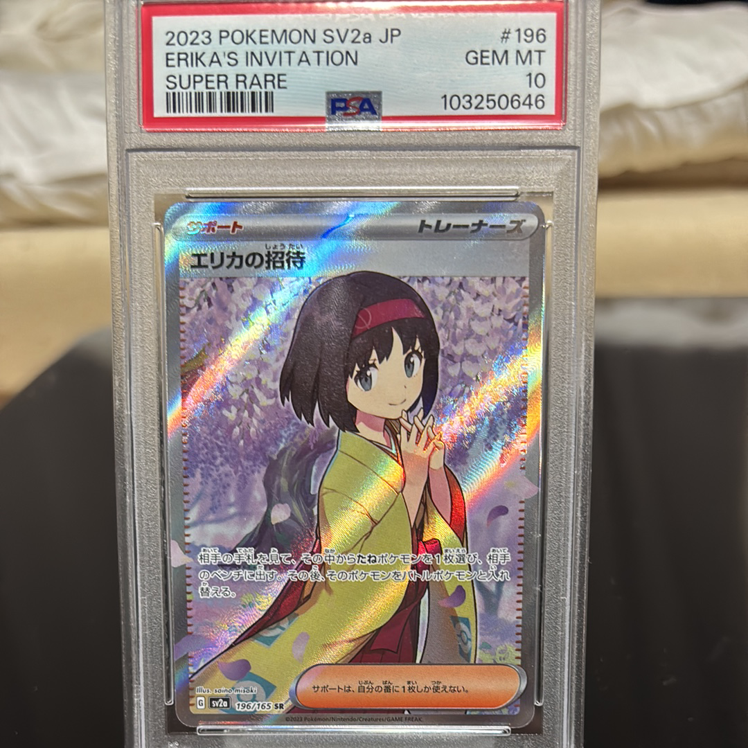 エリカの招待 SR[SV2a 196/165](強化拡張パック「ポケモンカード151」)
