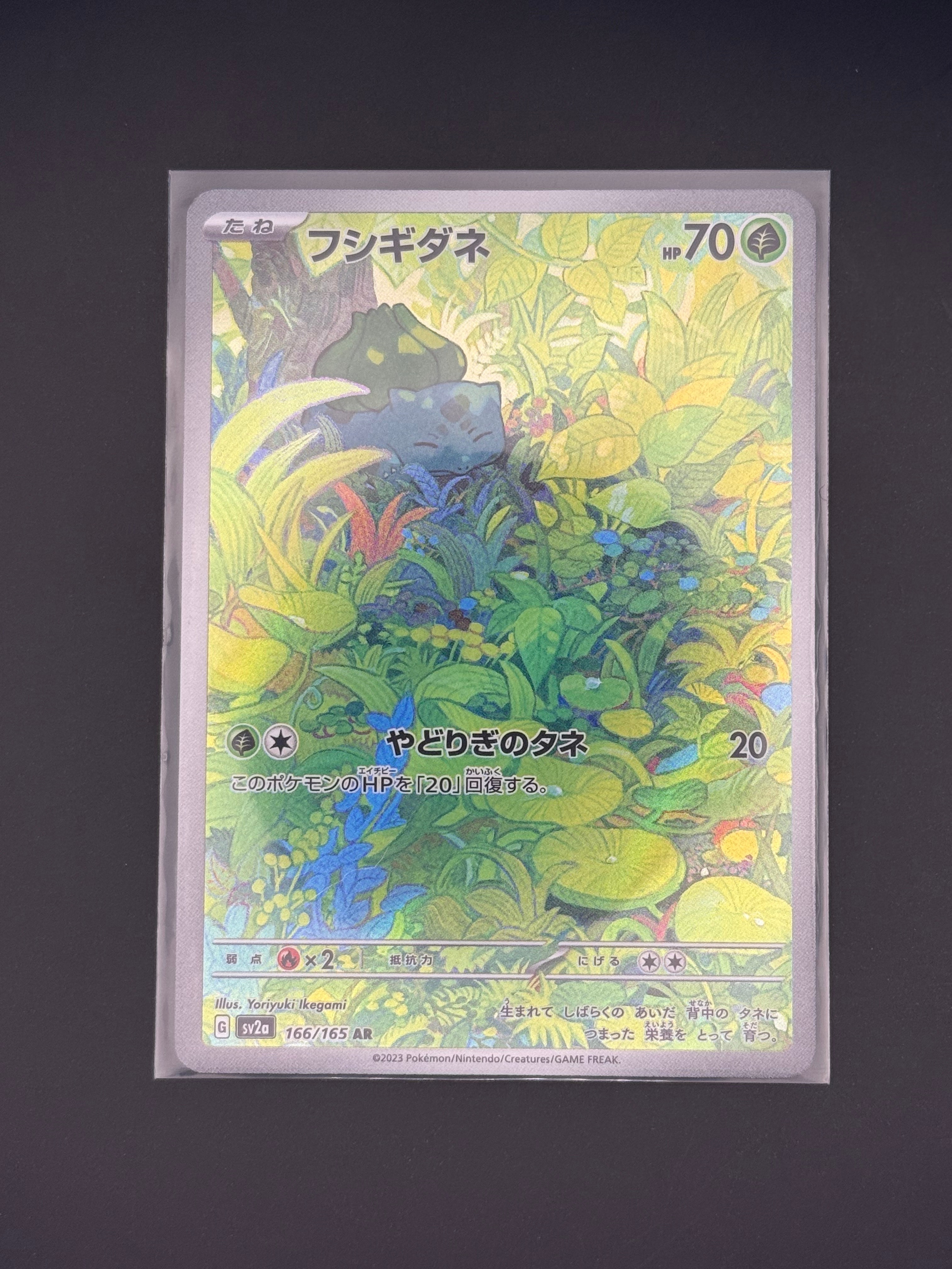 フシギダネ AR[SV2a 166/165](強化拡張パック「ポケモンカード151」)