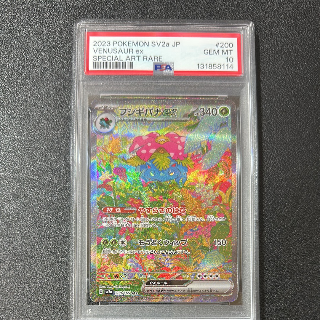 フシギバナex SAR[SV2a 200/165](強化拡張パック「ポケモンカード151」)