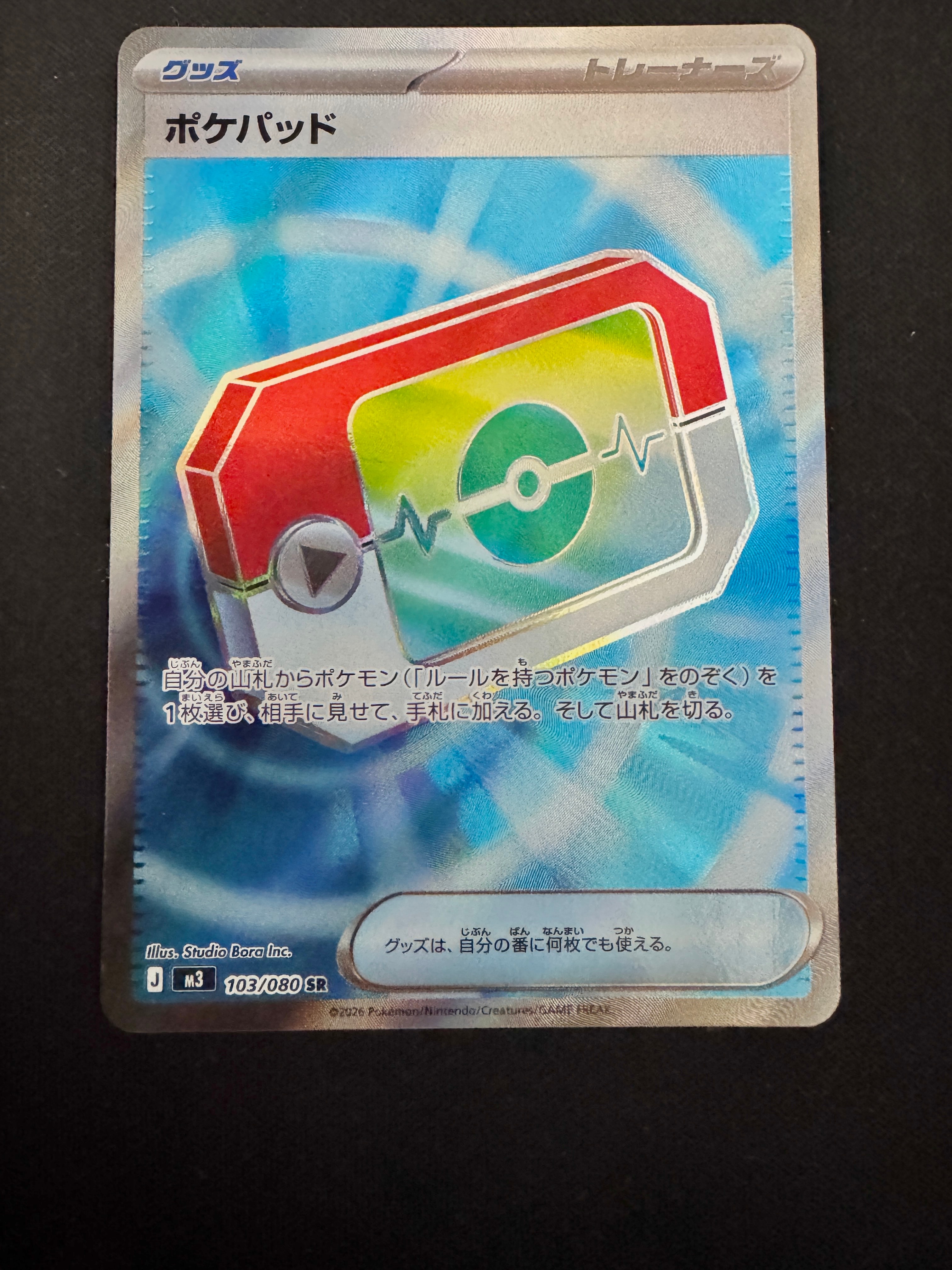 ポケパッド SR [M3 103/080](拡張パック「ムニキスゼロ」)