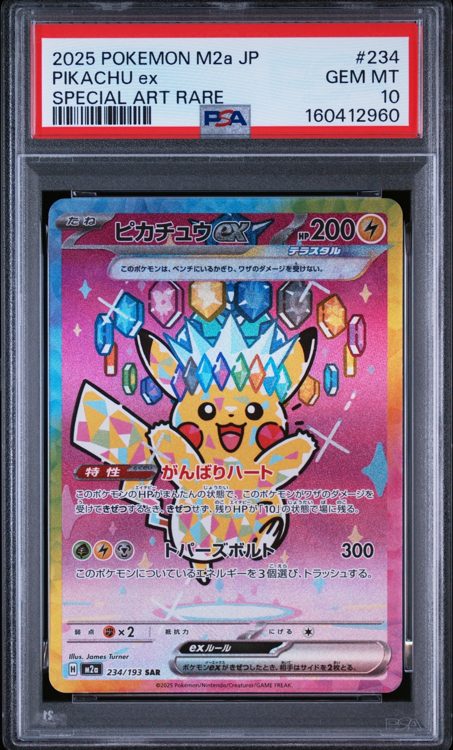 ピカチュウex SAR [M2a 234/193](ハイクラスパック「MEGAドリームex」)