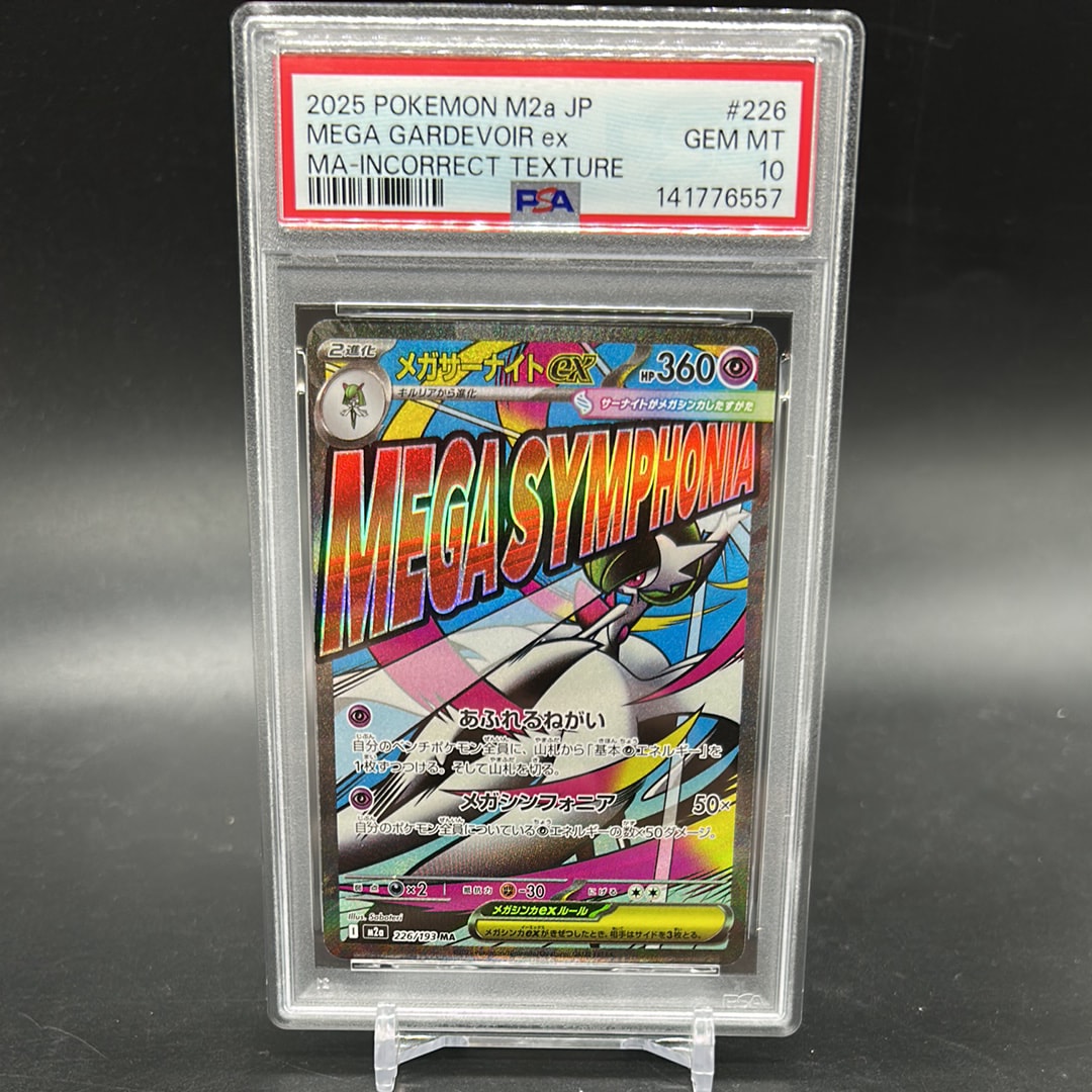 メガサーナイトex MA :中国語箔押しエラー [M2a 226/193](ハイクラスパック「MEGAドリームex」)