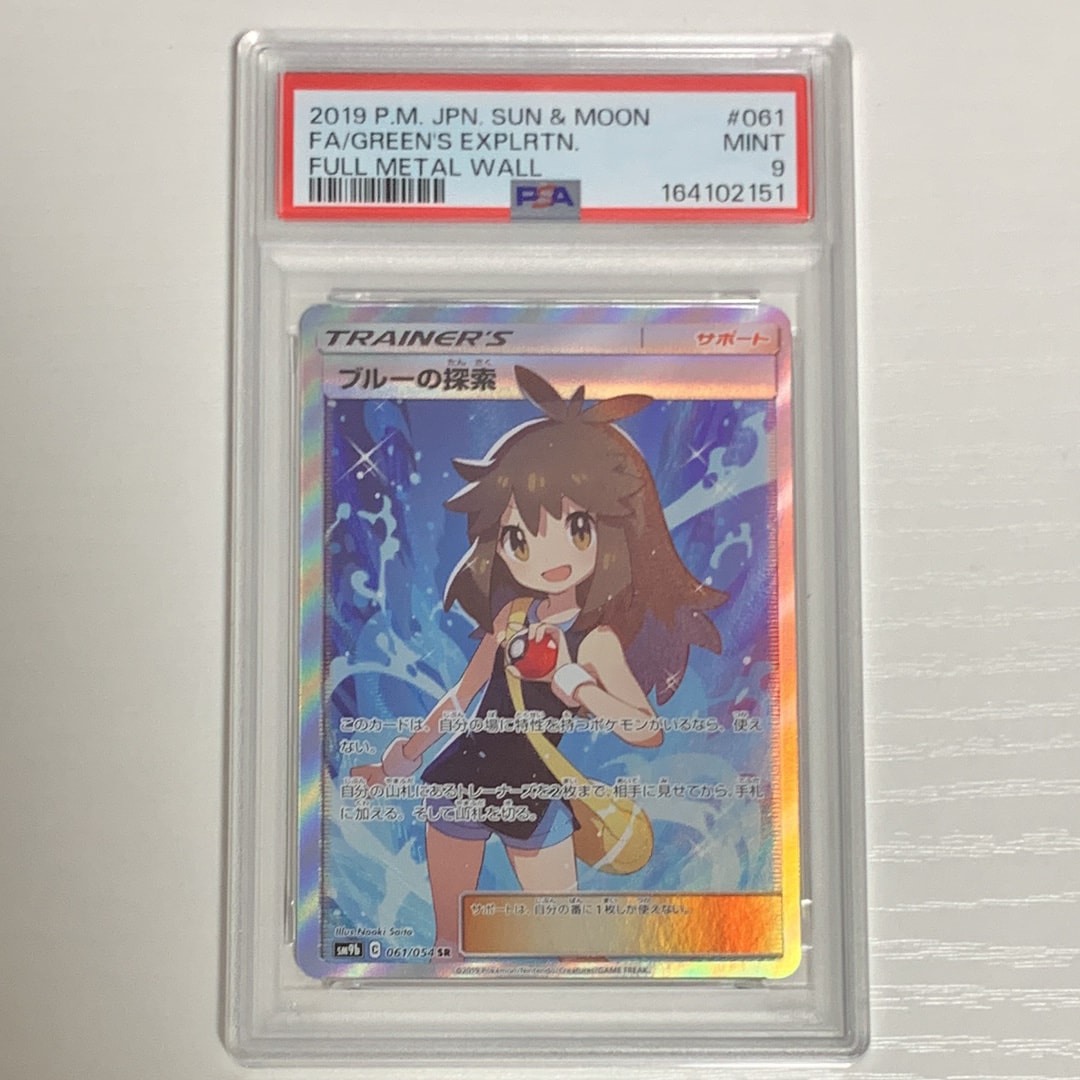 ブルーの探索 SR[SM9b 061/054](強化拡張パック「フルメタルウォール