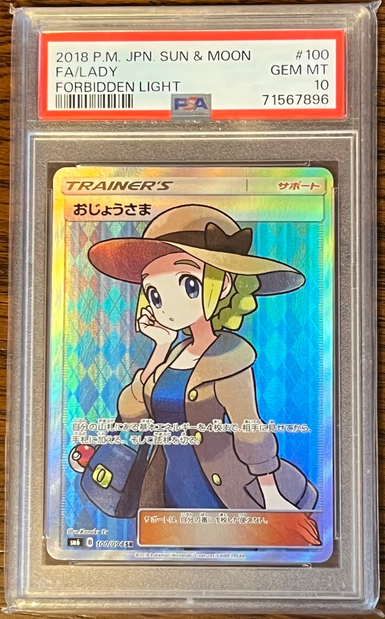 おじょうさま SR [SM6 100/094](拡張パック「禁断の光」)の新品/中古