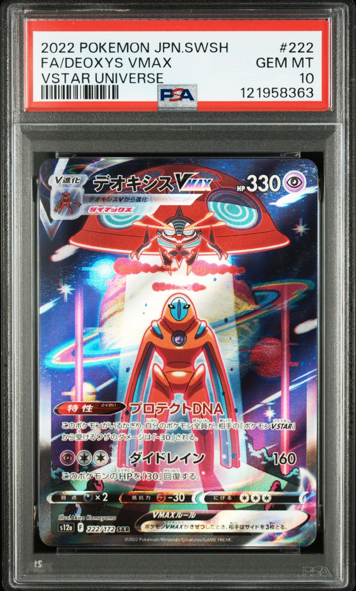 デオキシスVMAX SAR[s12a 222/172](ハイクラスパック「VSTARユニバース」)