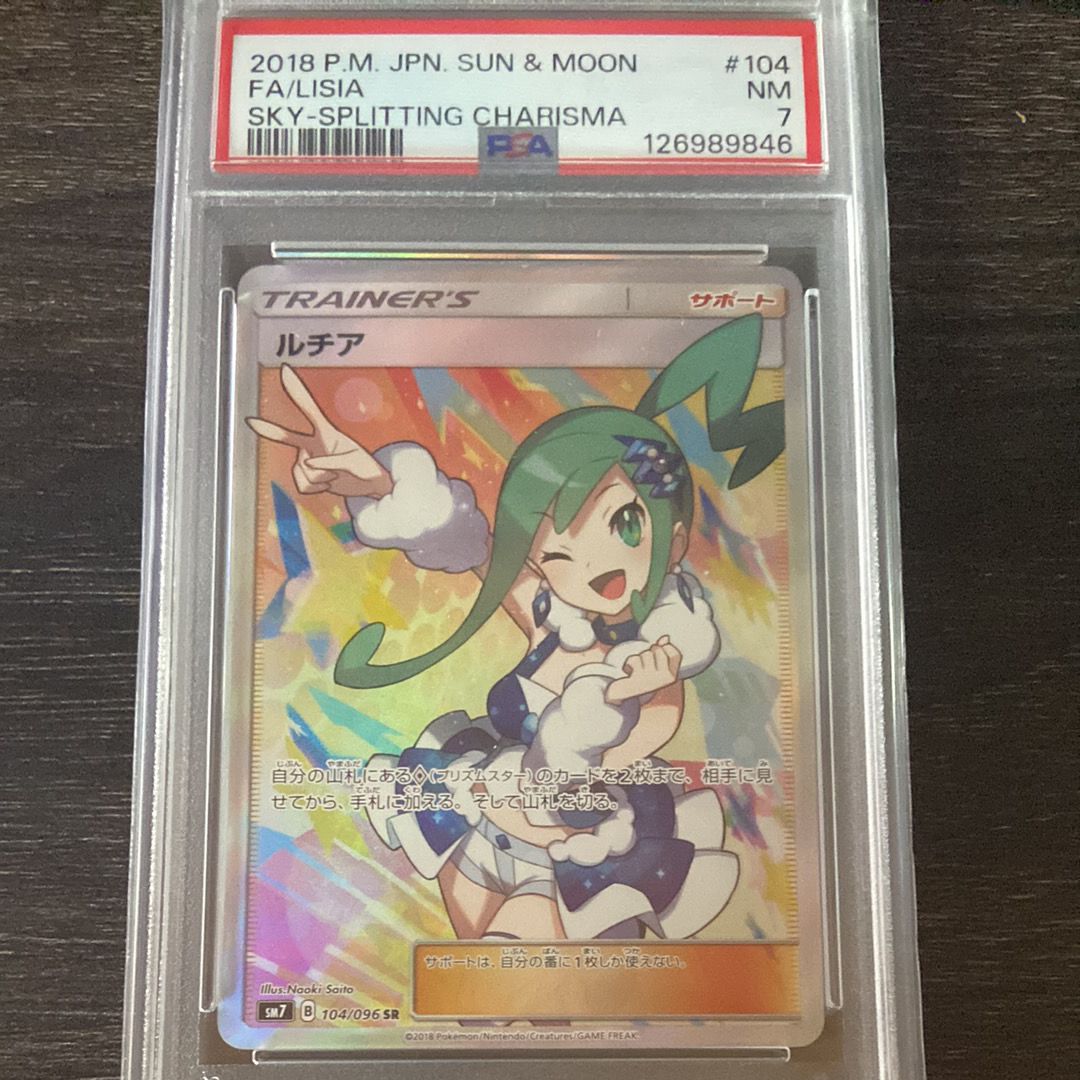 ルチア SR[SM7 104/096](拡張パック「裂空のカリスマ」)