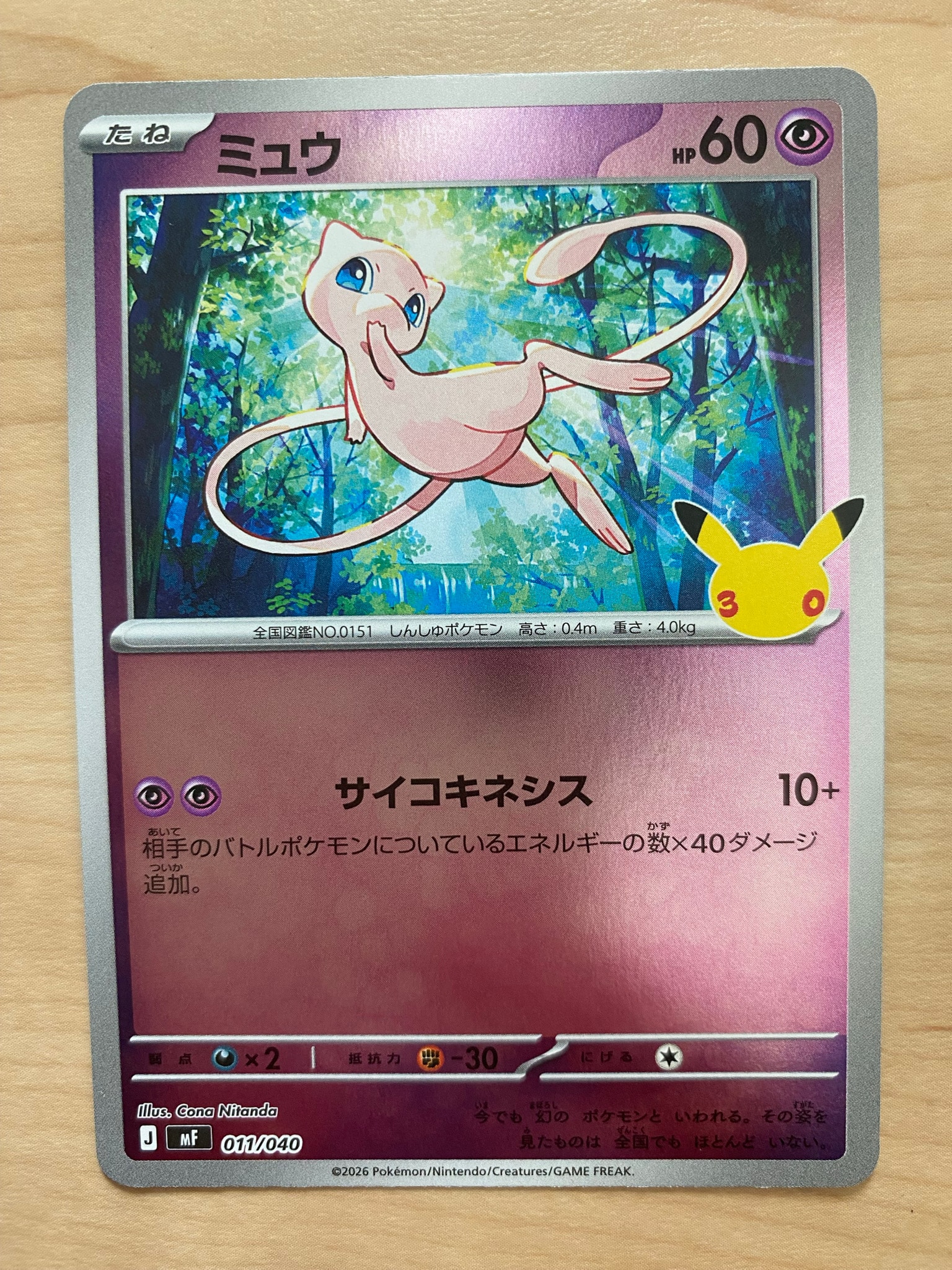 ミュウ [MF 011/040](構築デッキ「30th CELEBRATION プレミアムデッキセット エーフィ・ブラッキー」)