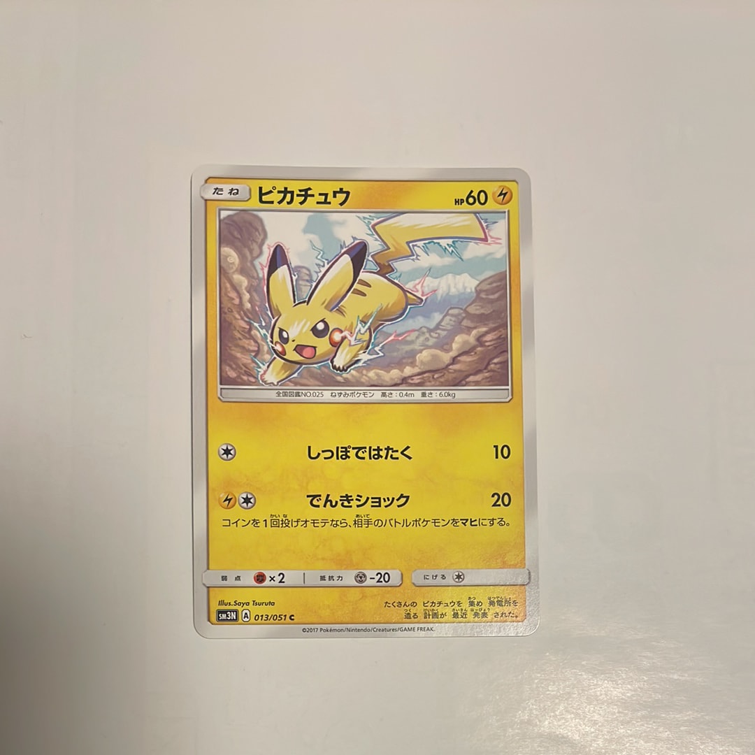 ピカチュウ C [SM3N 013/051](拡張パック「光を喰らう闇」)の新品/中古