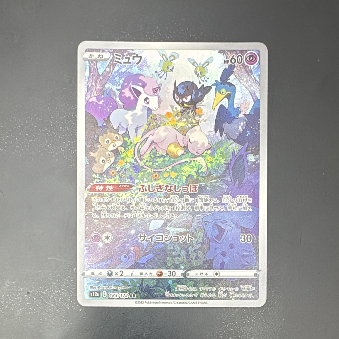 ミュウ AR[s12a 183/172](ハイクラスパック「VSTARユニバース」)