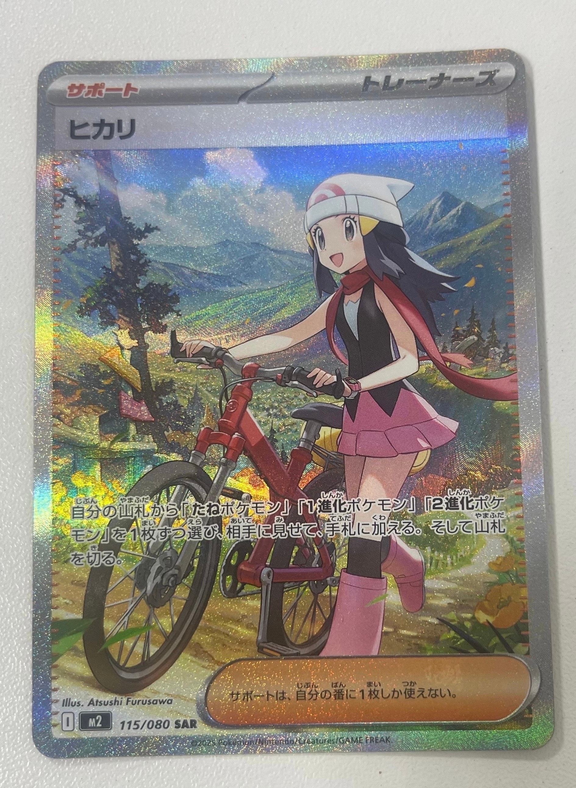 ヒカリ SAR [M2 115/080](拡張パック「インフェルノX」)