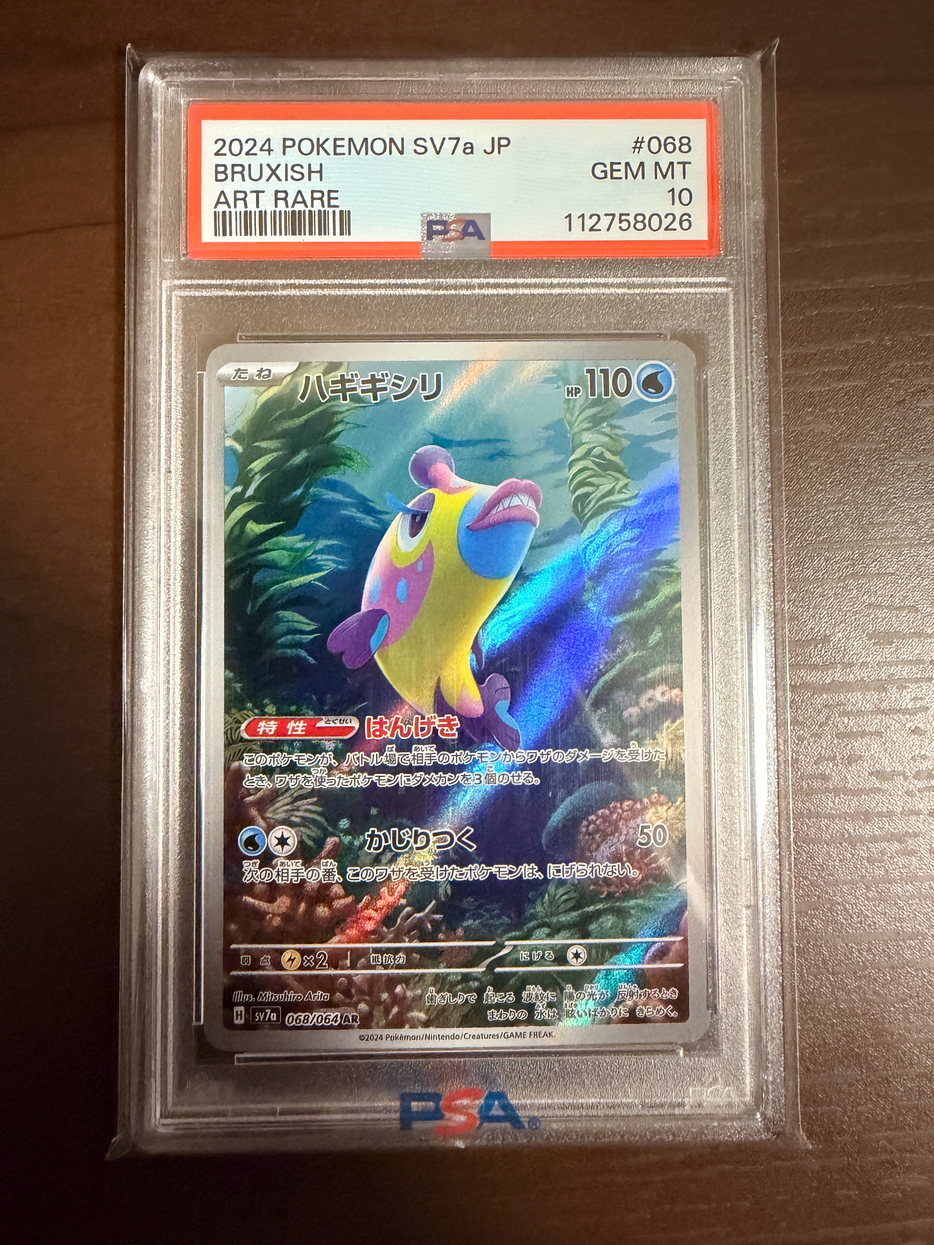 PSA10】ハギギシリ AR [SV7a 068/064](強化拡張パック「楽園ドラゴーナ