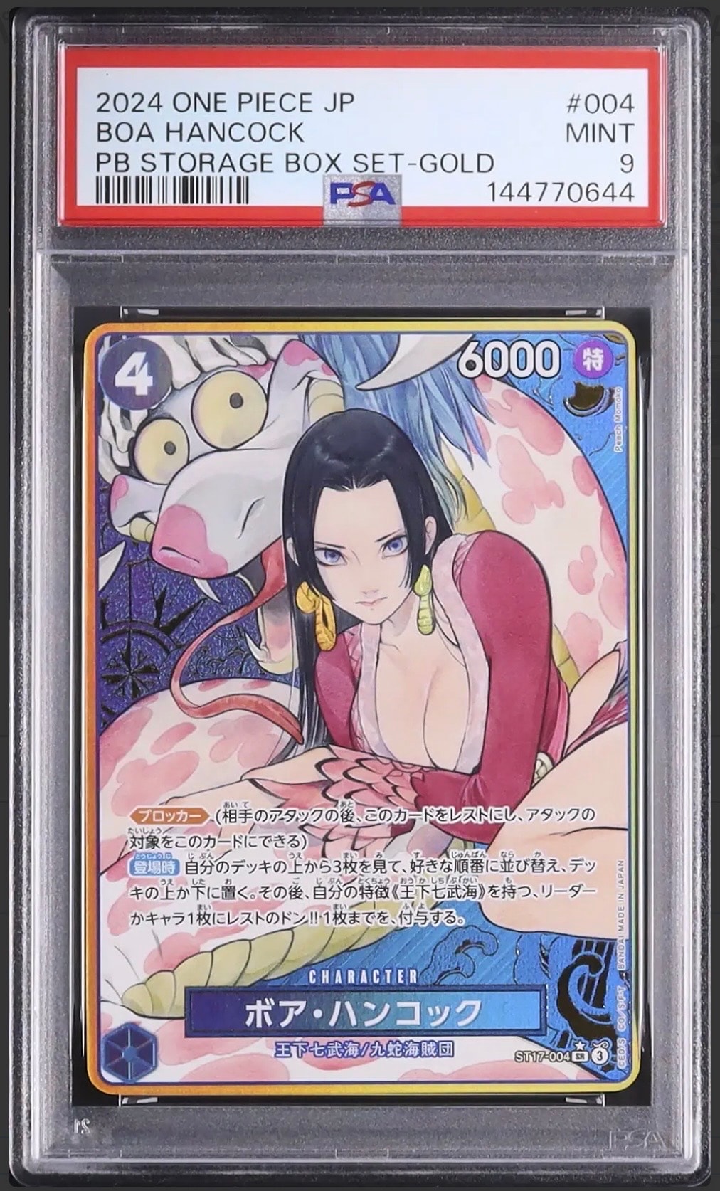 ボア・ハンコック SR-P [ST17-004](プレミアムブースター「ONE PIECE CARD THE BEST ストレージボックスセット」)