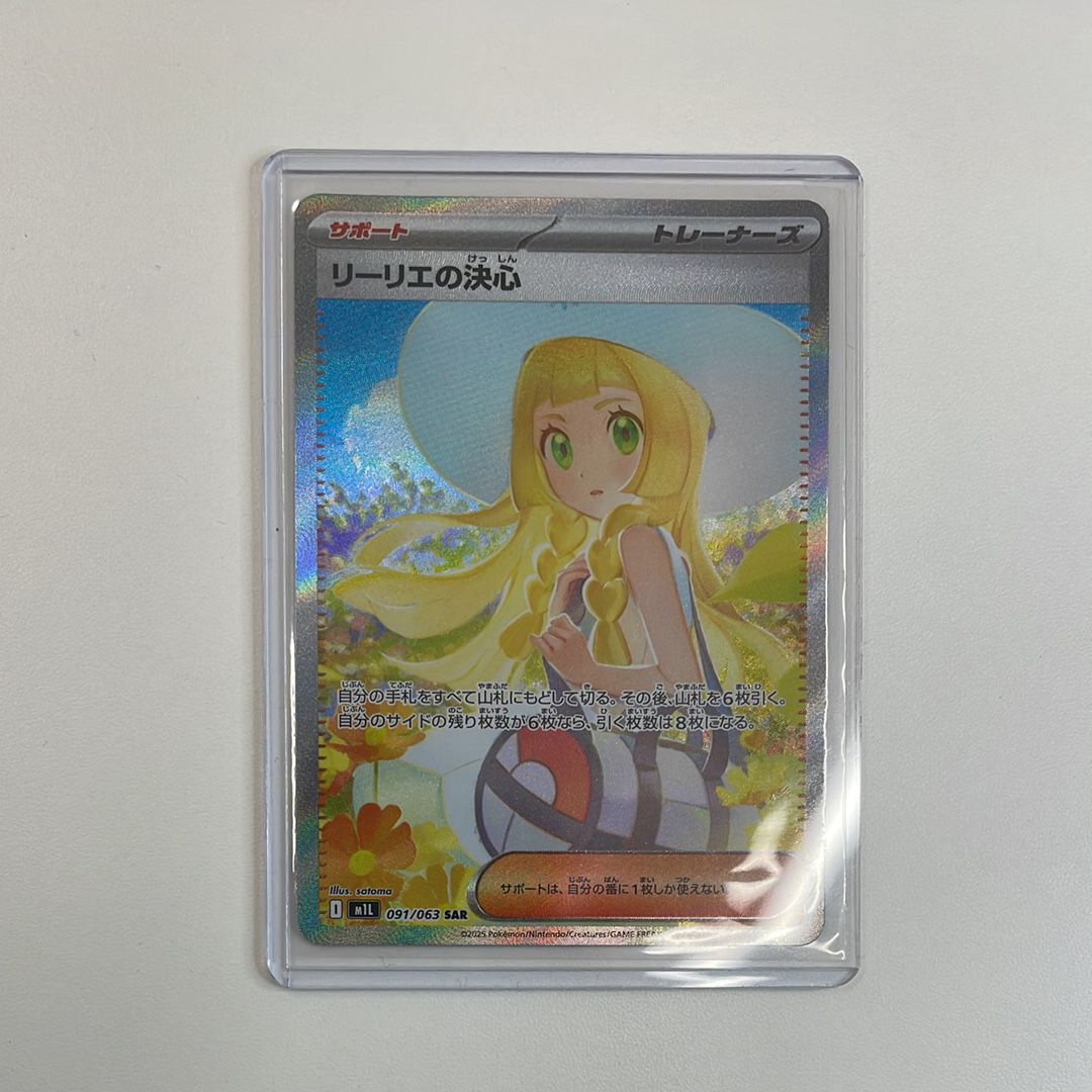 リーリエの決心 SAR [M1L 091/063](拡張パック「メガブレイブ」)