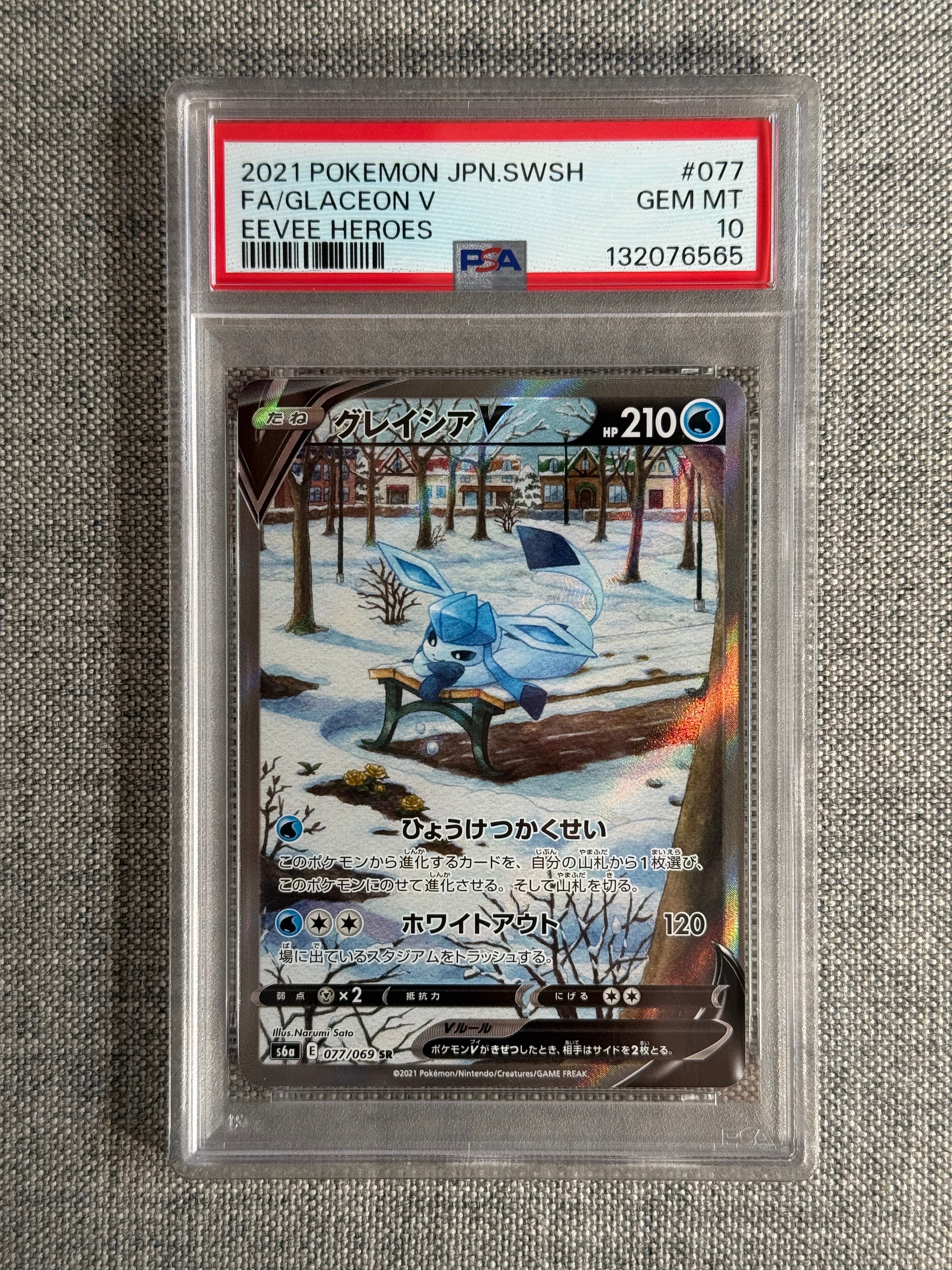 グレイシアV SR: SA[S6a 077/069](強化拡張パック「イーブイヒーローズ」)