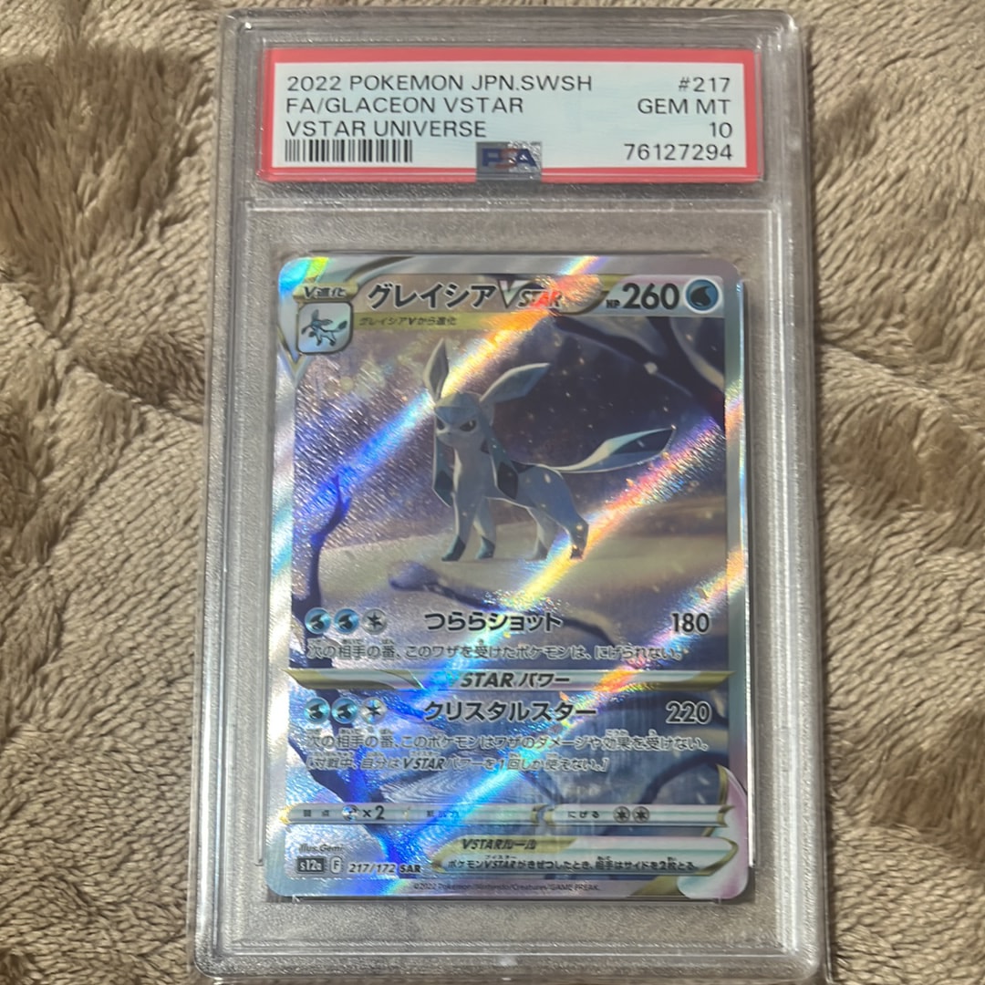 グレイシアVSTAR SAR[s12a 217/172](ハイクラスパック「VSTARユニバース」)