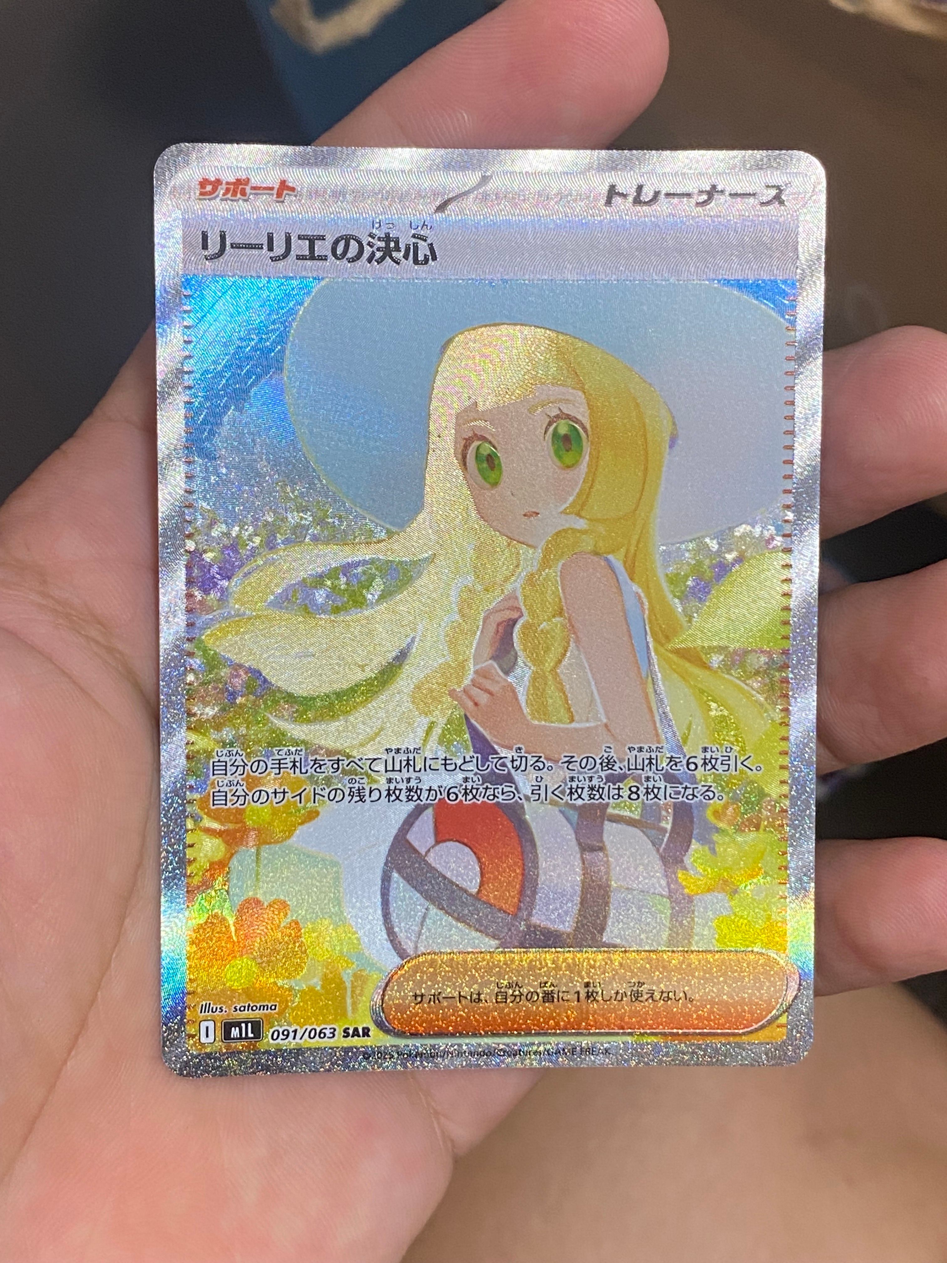 リーリエの決心 SAR [M1L 091/063](拡張パック「メガブレイブ」)