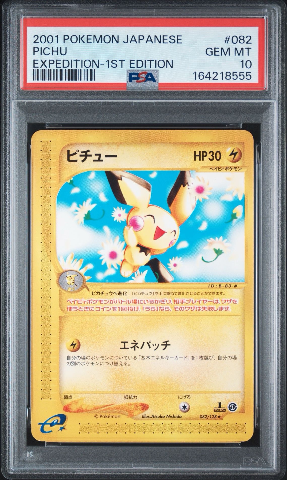 ピチュー ★ :1ED [e1 082/128](ポケモンカードe 第1弾「基本拡張パック」)