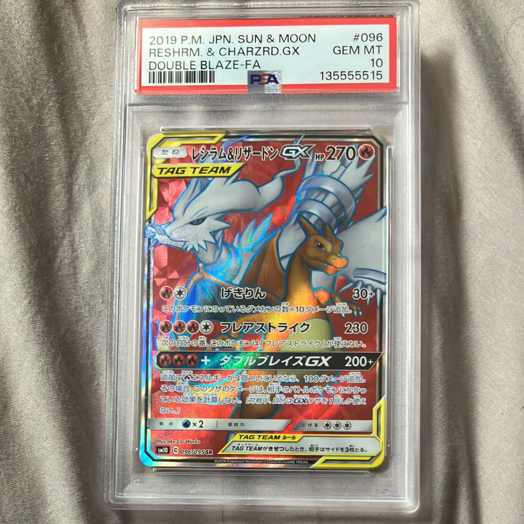 レシラム&リザードンGX SR[SM10 096/095](拡張パック「ダブルブレイズ