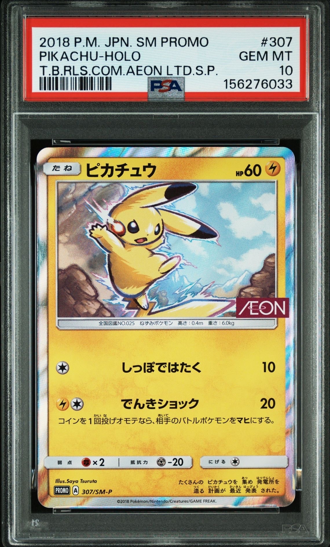 ピカチュウ: プロモ [SM-P 307](プロモーションカード「SM-P」)の新品