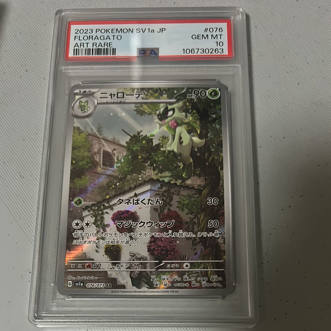 ニャローテ AR[SV1a 076/073](スカーレット&バイオレット 拡張パック「トリプレットビート」)