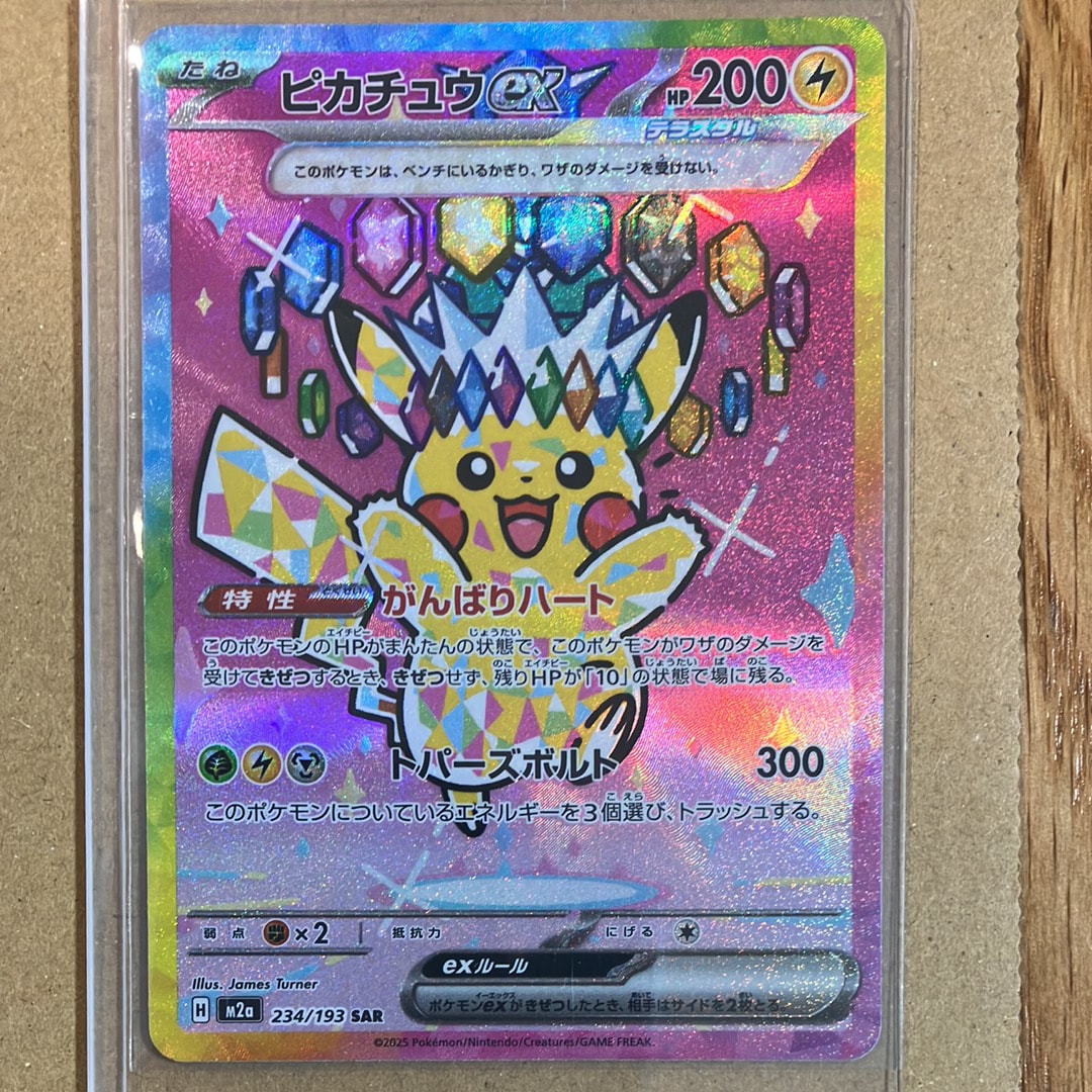 ピカチュウex SAR [M2a 234/193](ハイクラスパック「MEGAドリームex」)