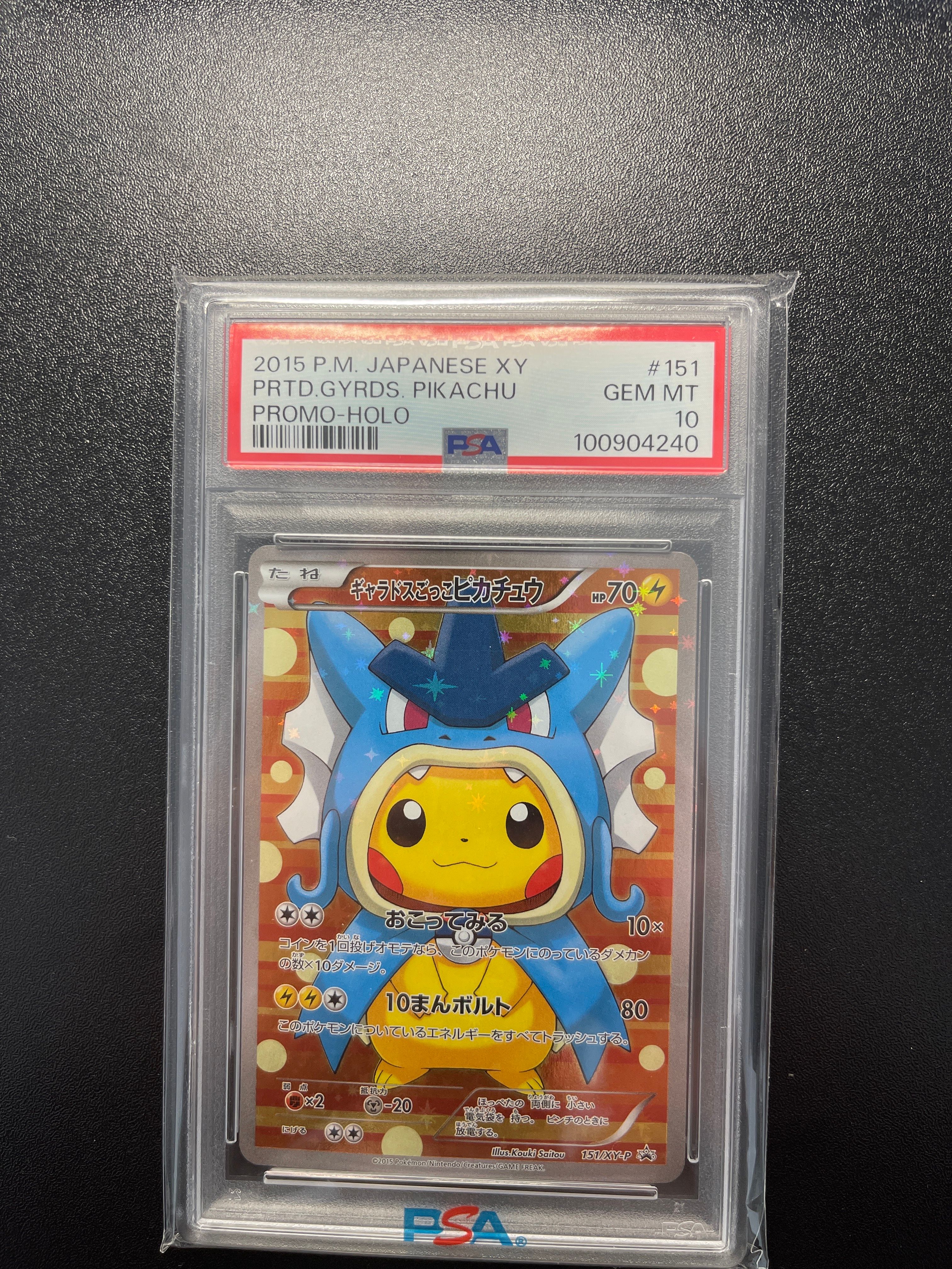 ギャラドスごっこピカチュウ: プロモ[XY-P 151/XY-P](プロモーションカード「XY-P」)