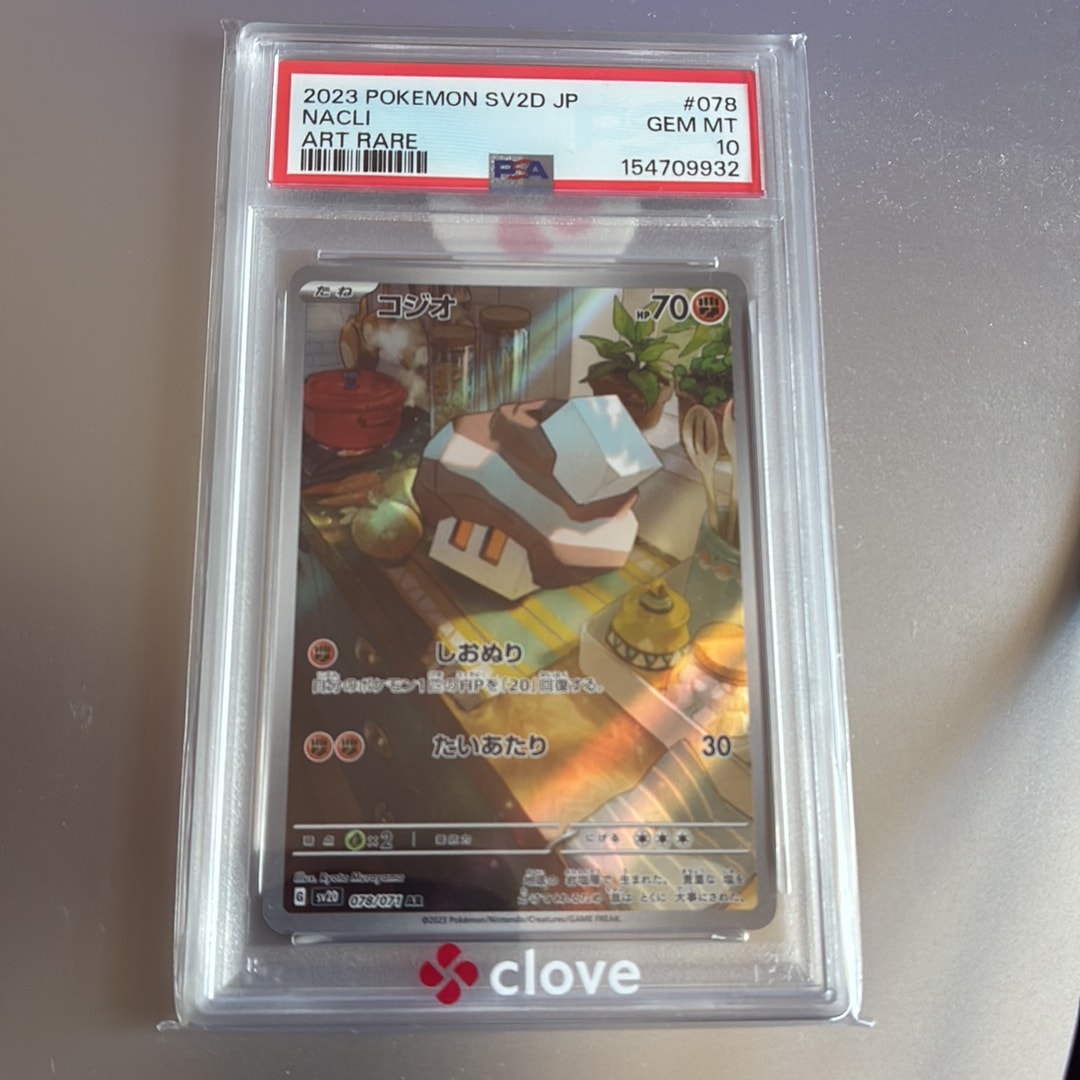 Nacli AR[SV2D 078/071](Expansion Pack "Clay burst")