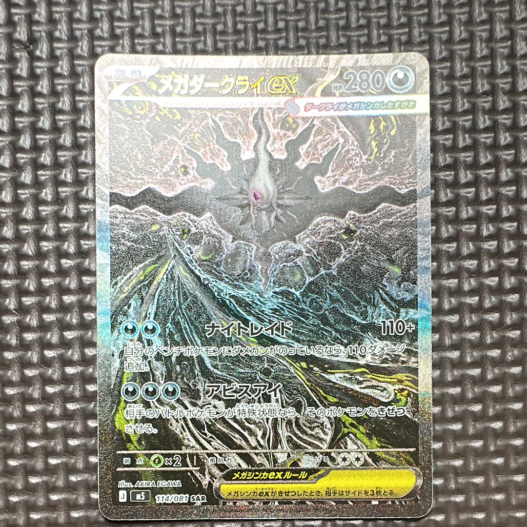メガダークライex SAR [M5 114/081](拡張パック「アビスアイ」)通販