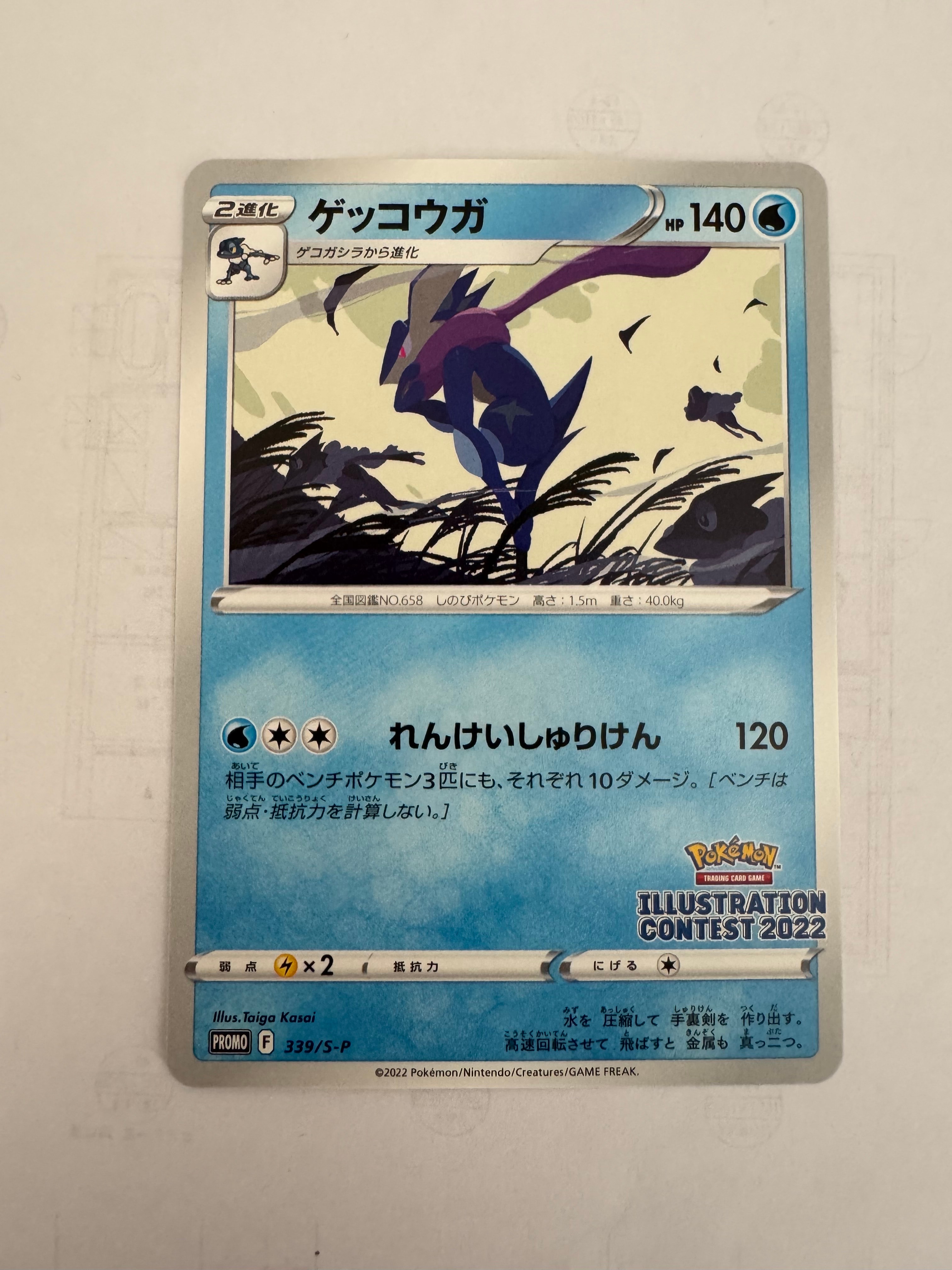 ゲッコウガ プロモ[PROMO339 S-P](プロモーションカード「ポケモンセンター・ポケモンストア・ポケモンセンターオンライン2000円以上購入特典」)