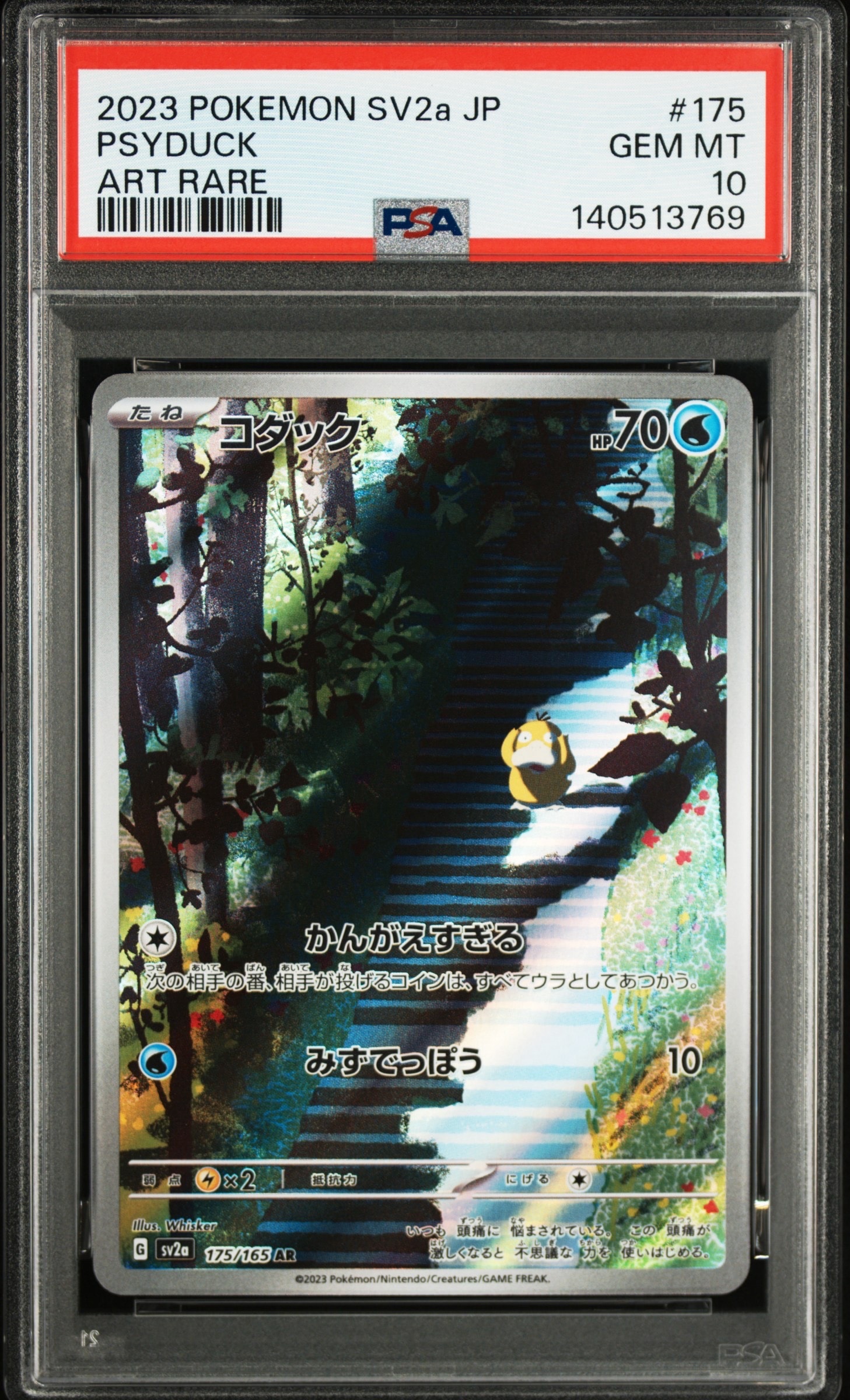 コダック AR[SV2a 175/165](強化拡張パック「ポケモンカード151」)